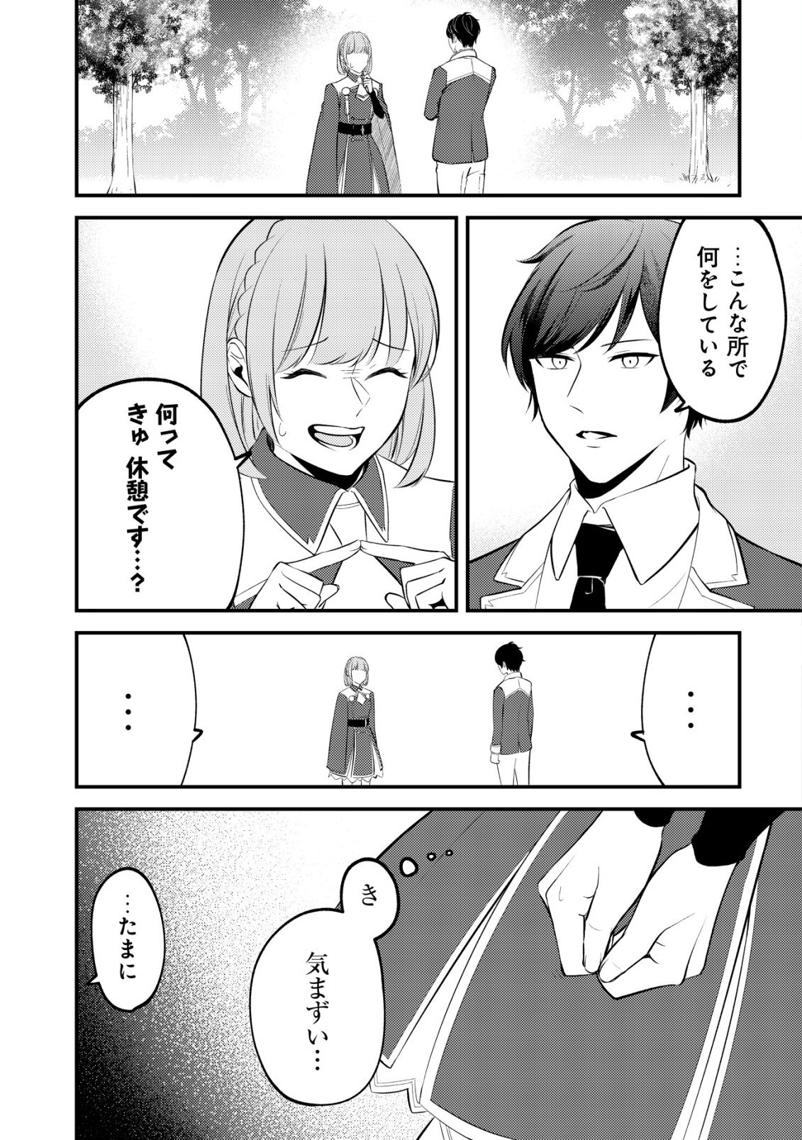 TOMODACHI IJOU KOIBITO MIMAN NO MAHOUTSUKAI-TACHI: RYUUOU-HEIKA MO KAASUTO JOUI JOSHI MO WATASHI NO JINSEI NO JAMA WA SHINAIDE KUDASAI! Chapter 3 page 1 - nihonkuni.com