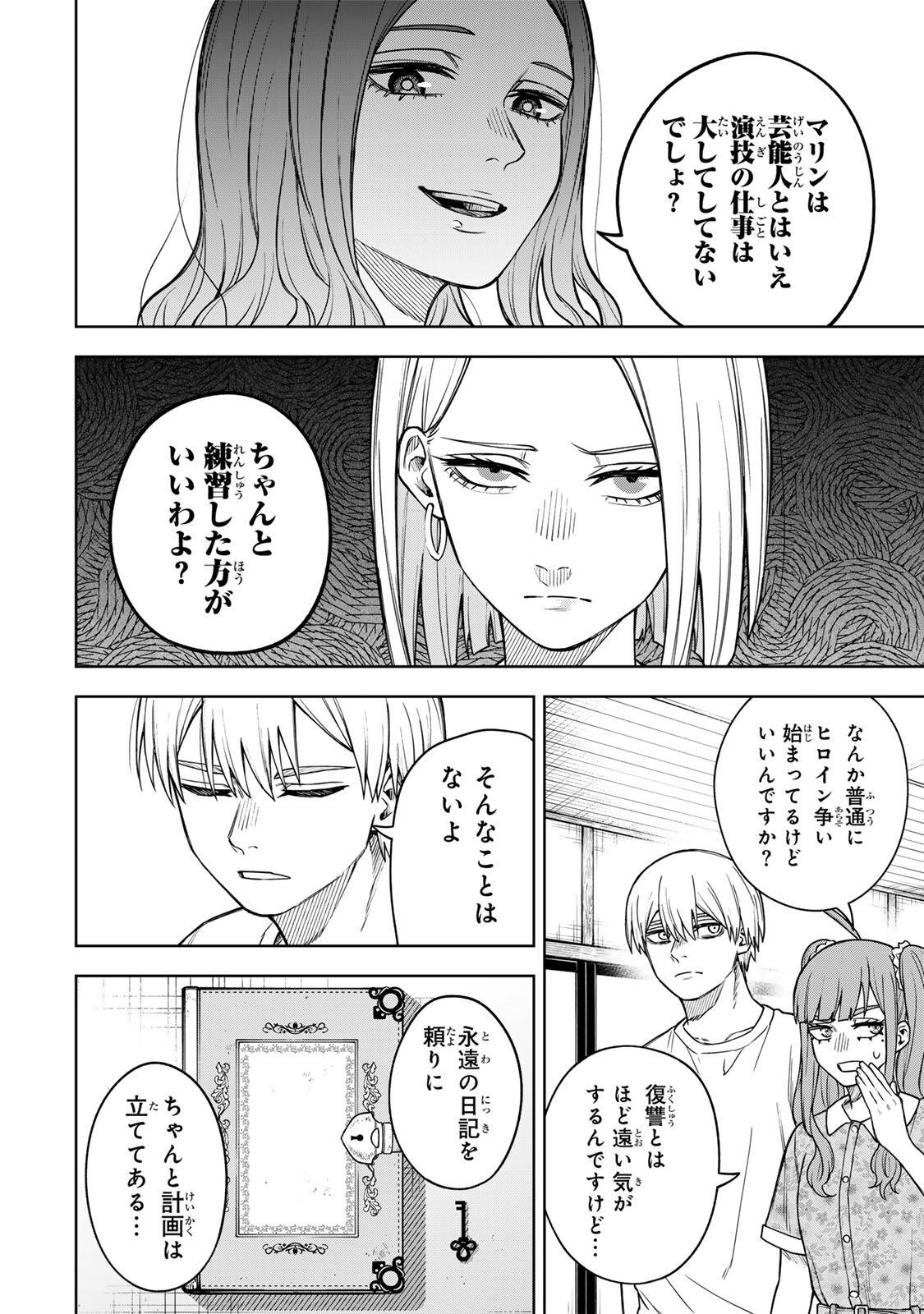 SOSHITE SETSUNA WA KURIKAESU Chapter 13 page 8 - nihonkuni.com
