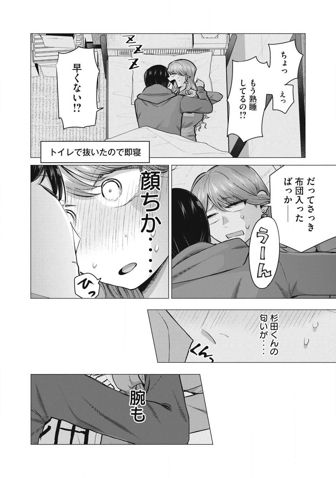 DELIVERY HEALTH YONDARA MOTO DOUKYUUSEI GA KITA Chapter 3 - Page 32