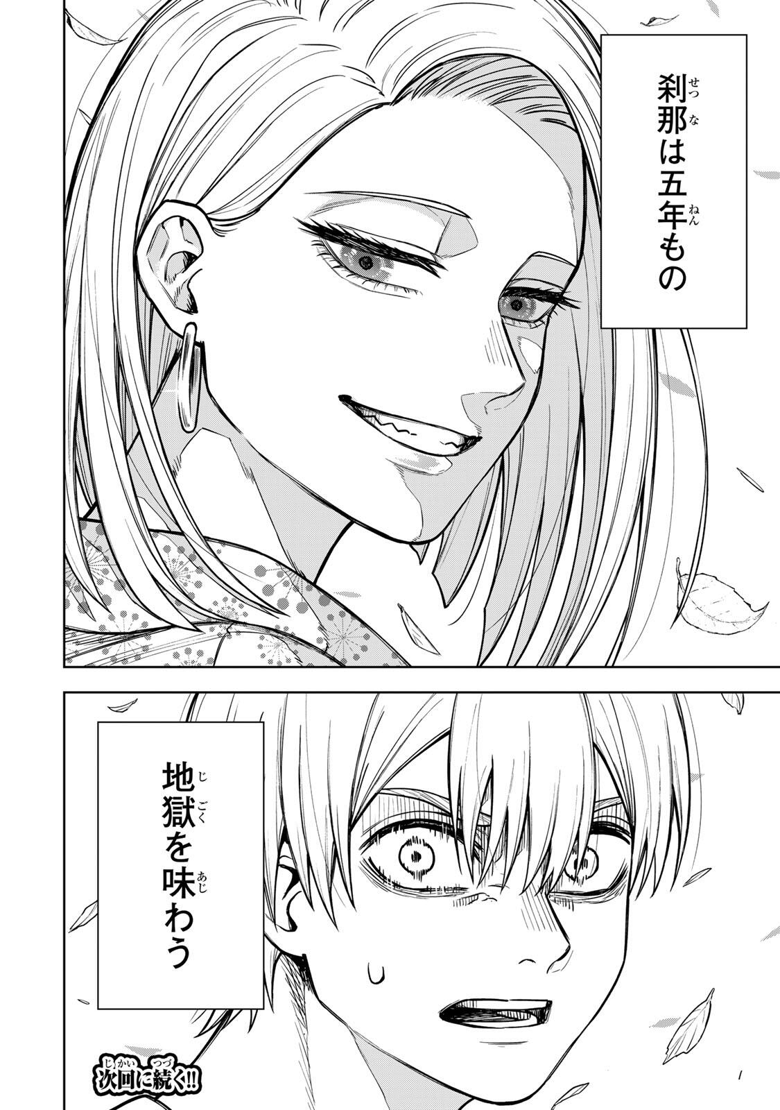 SOSHITE SETSUNA WA KURIKAESU Chapter 13 page 20 - nihonkuni.com