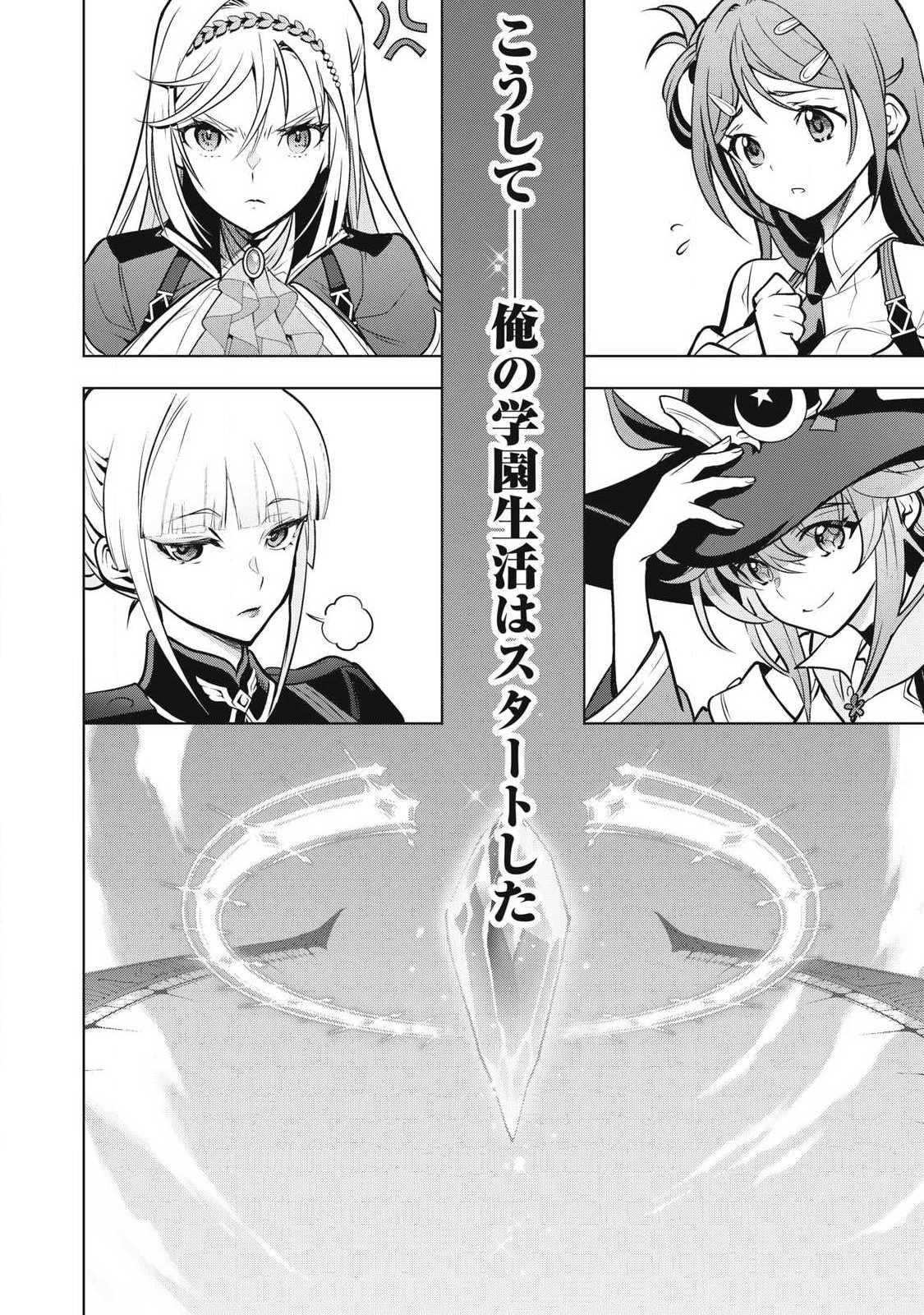 ACADEMY SAIKYOU NO MOB HEALER: SHINIGEE SEKAI NO MOB NI TENSEI SHITA ORE WA, HAZURE JOB [HEALER] TO GENSAKU CHISHIKI DE MUSOU SURU Chapter 4 page 18 - nihonkuni.com