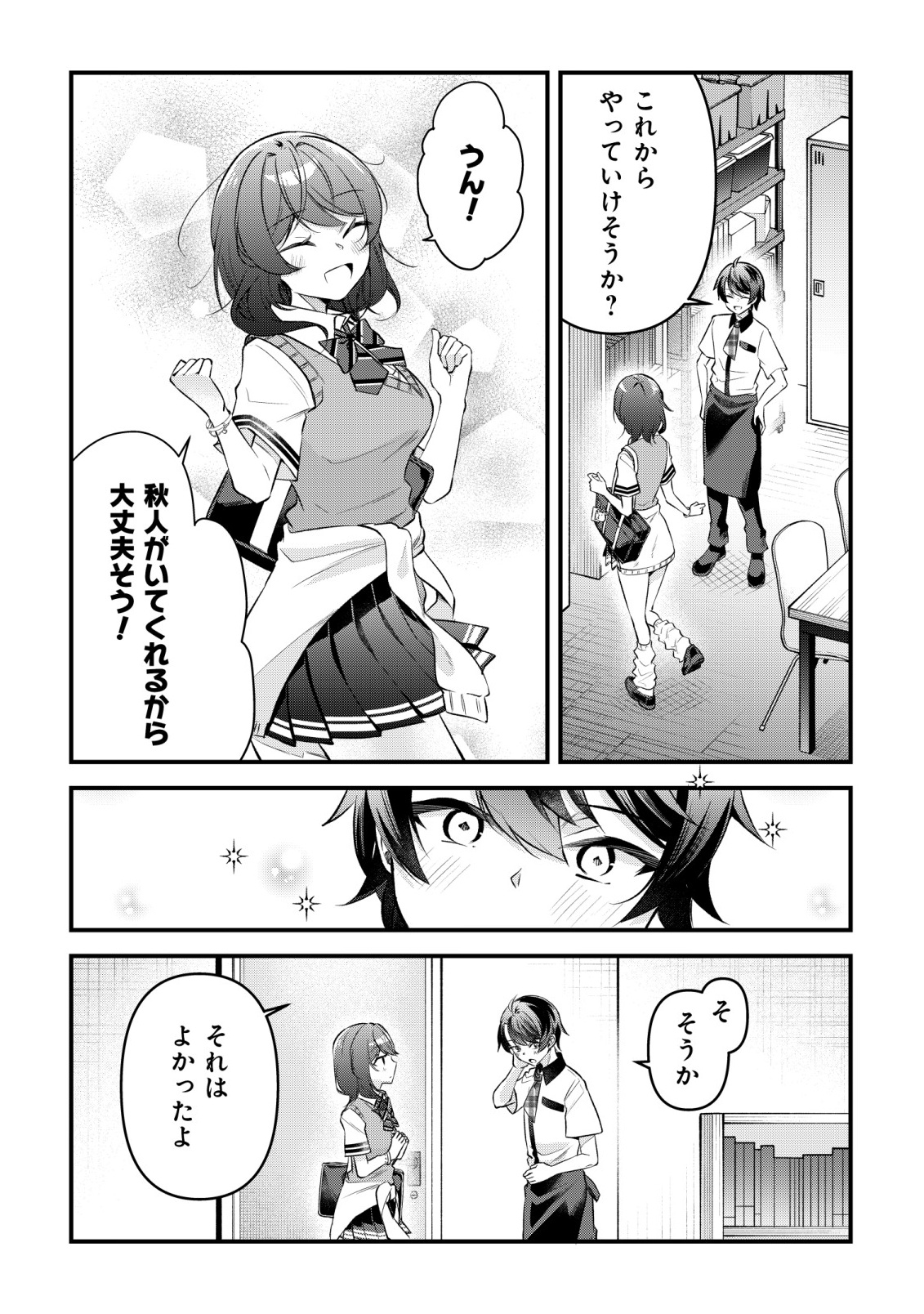 "OSANANAJIMI GA HOSHI" TO TSUBUYAITARA YOKU ISSHO NI ASOBU ONNA TOMODACHI NO YOSU GA HEN NI NATTA NDAGA Chapter 16 page 19 - nihonkuni.com