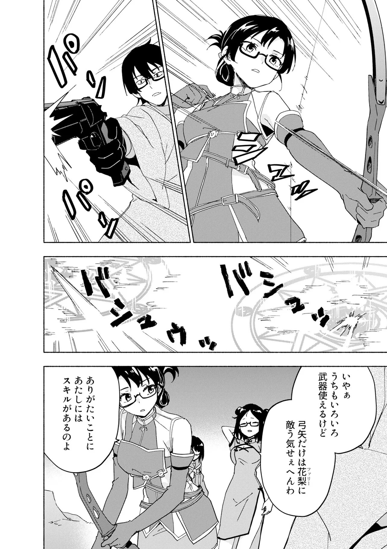 EH, TEN'I SHIPPAI! ?...... SEIKOU? Chapter 69.1 - Page 4