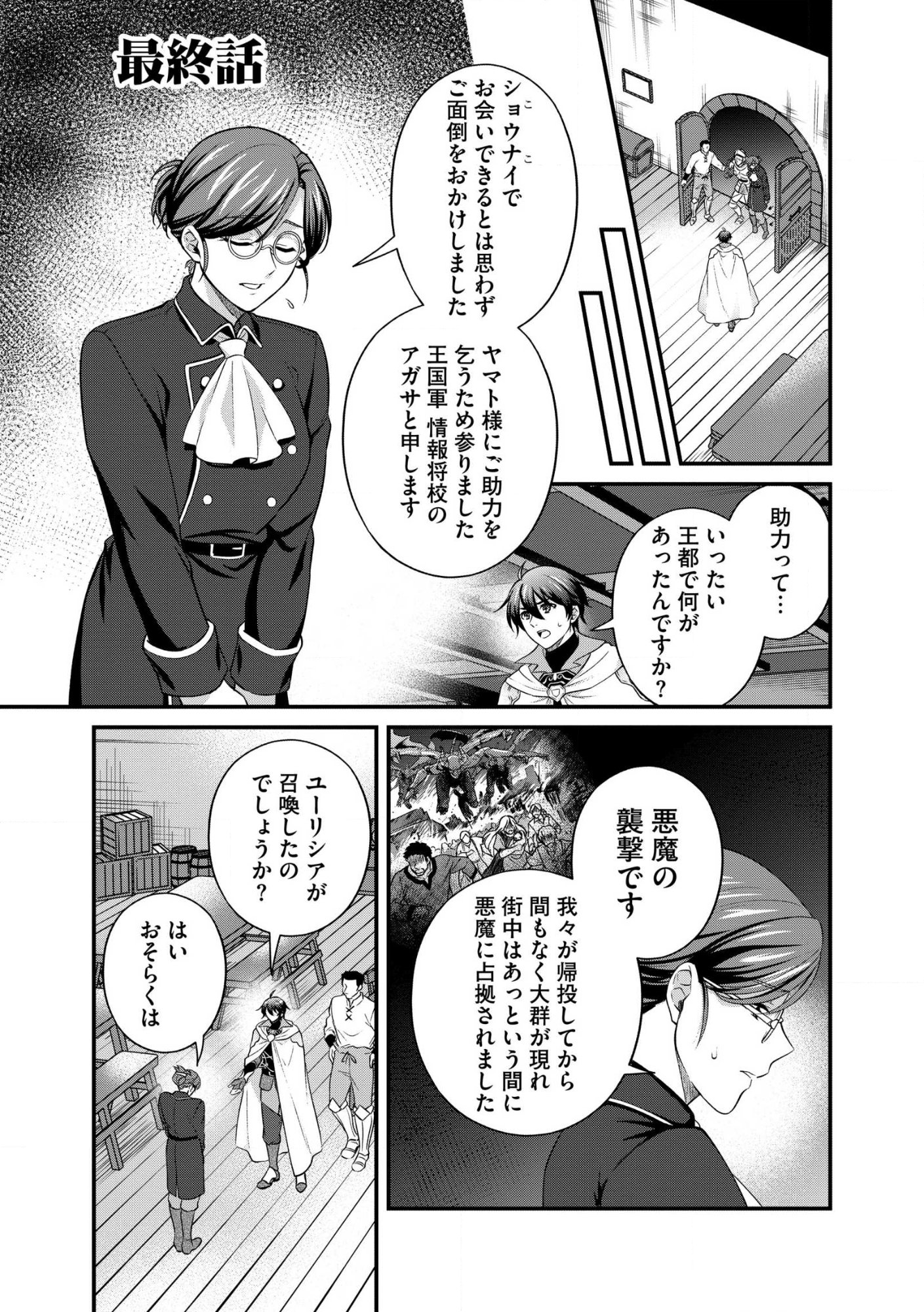 Hikari no Dai Seija to Madou Teikoku Kenkokuki - 