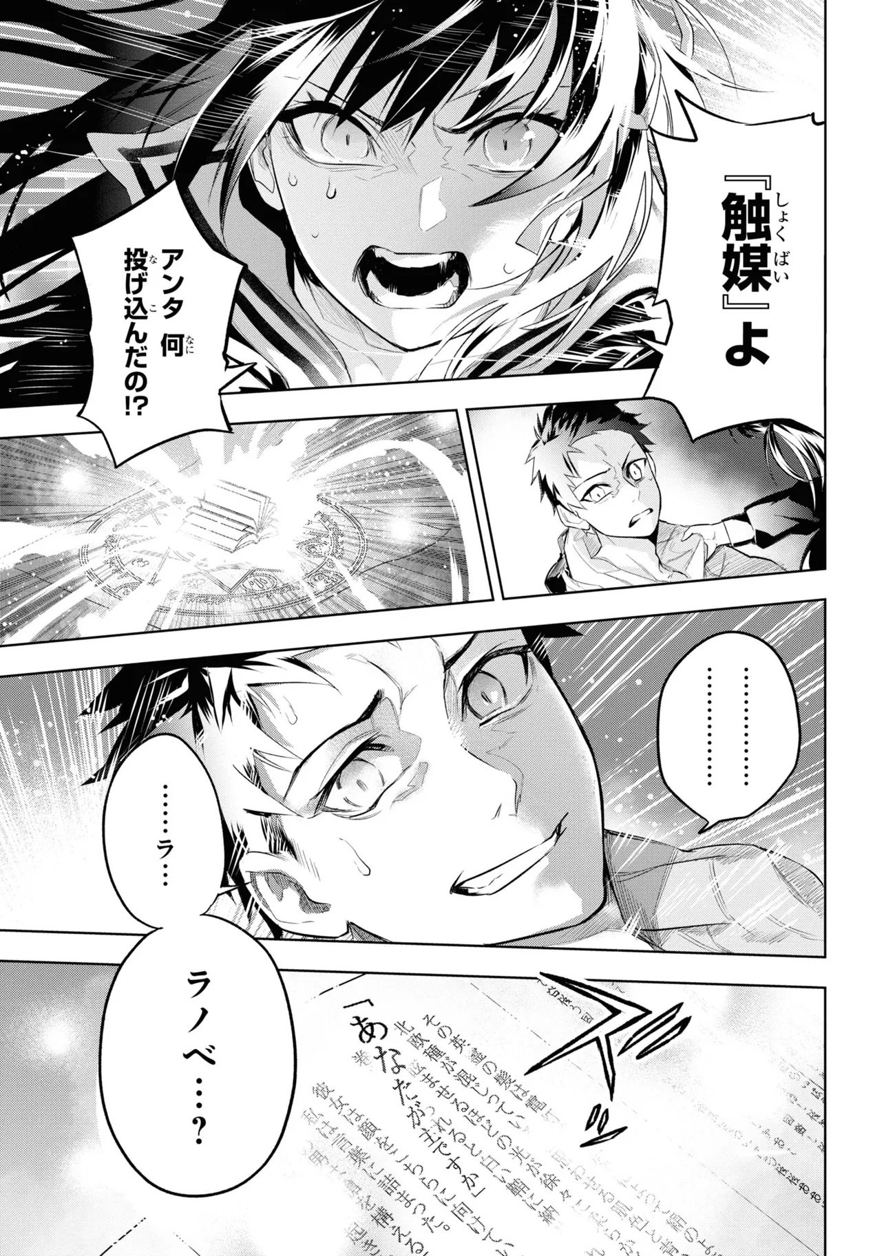 TEITO SEIHAI KITAN: FATE/TYPE REDLINE Chap 1 - Pic 53