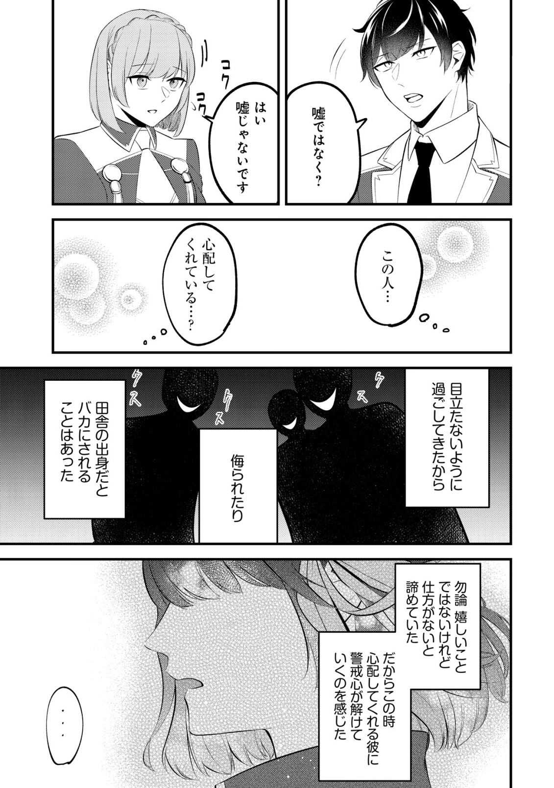 TOMODACHI IJOU KOIBITO MIMAN NO MAHOUTSUKAI-TACHI: RYUUOU-HEIKA MO KAASUTO JOUI JOSHI MO WATASHI NO JINSEI NO JAMA WA SHINAIDE KUDASAI! Chapter 3 page 7 - nihonkuni.com