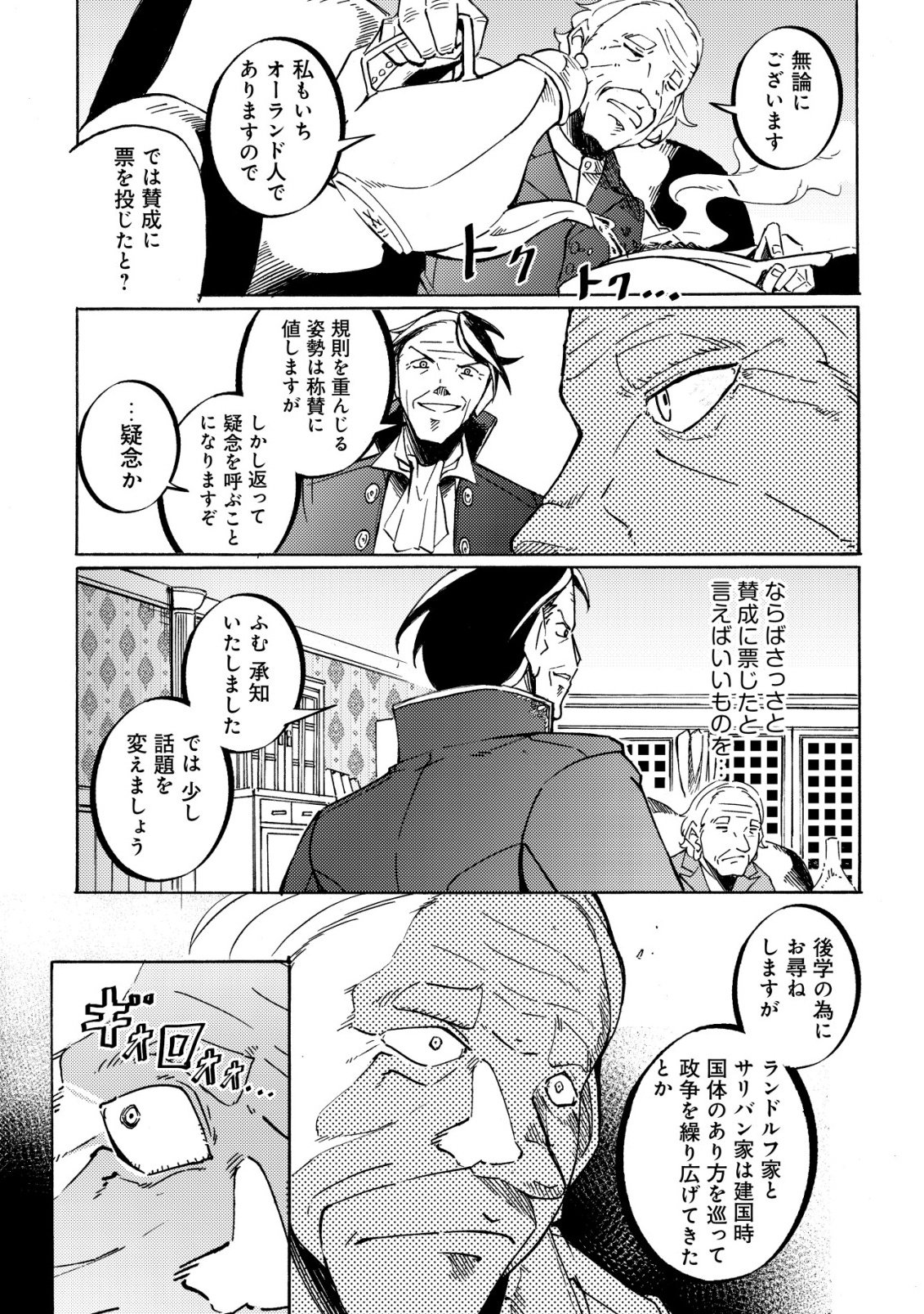 CANNON LADY - HOUHEI REIJOU SENKI Chapter 19 page 4 - nihonkuni.com