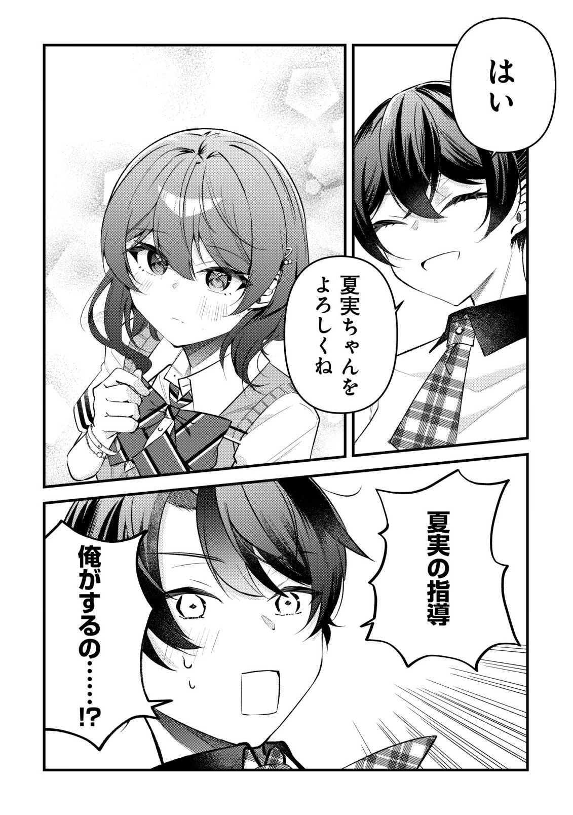 "OSANANAJIMI GA HOSHI" TO TSUBUYAITARA YOKU ISSHO NI ASOBU ONNA TOMODACHI NO YOSU GA HEN NI NATTA NDAGA Chapter 16 page 5 - nihonkuni.com