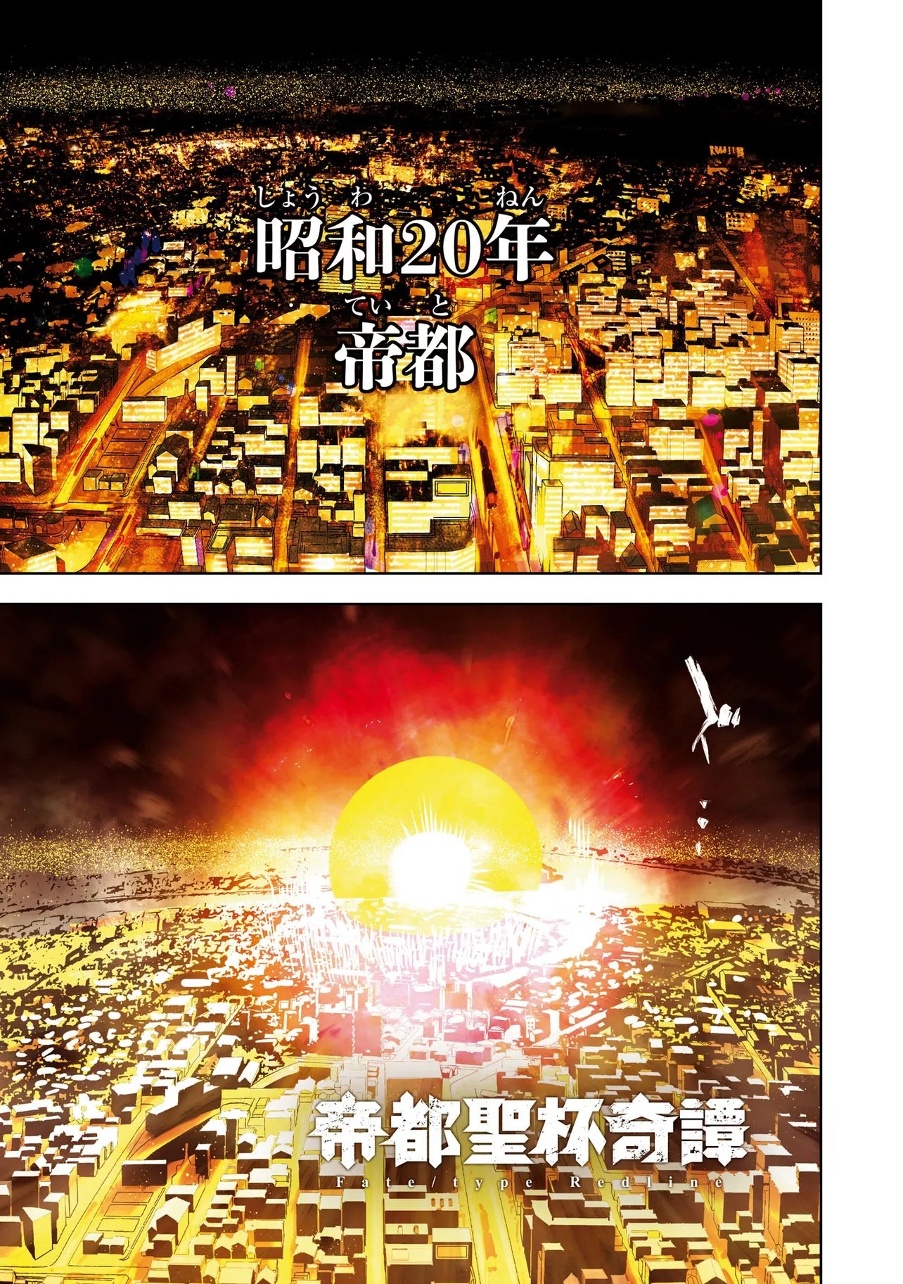TEITO SEIHAI KITAN: FATE/TYPE REDLINE Chap 1 - Pic 1