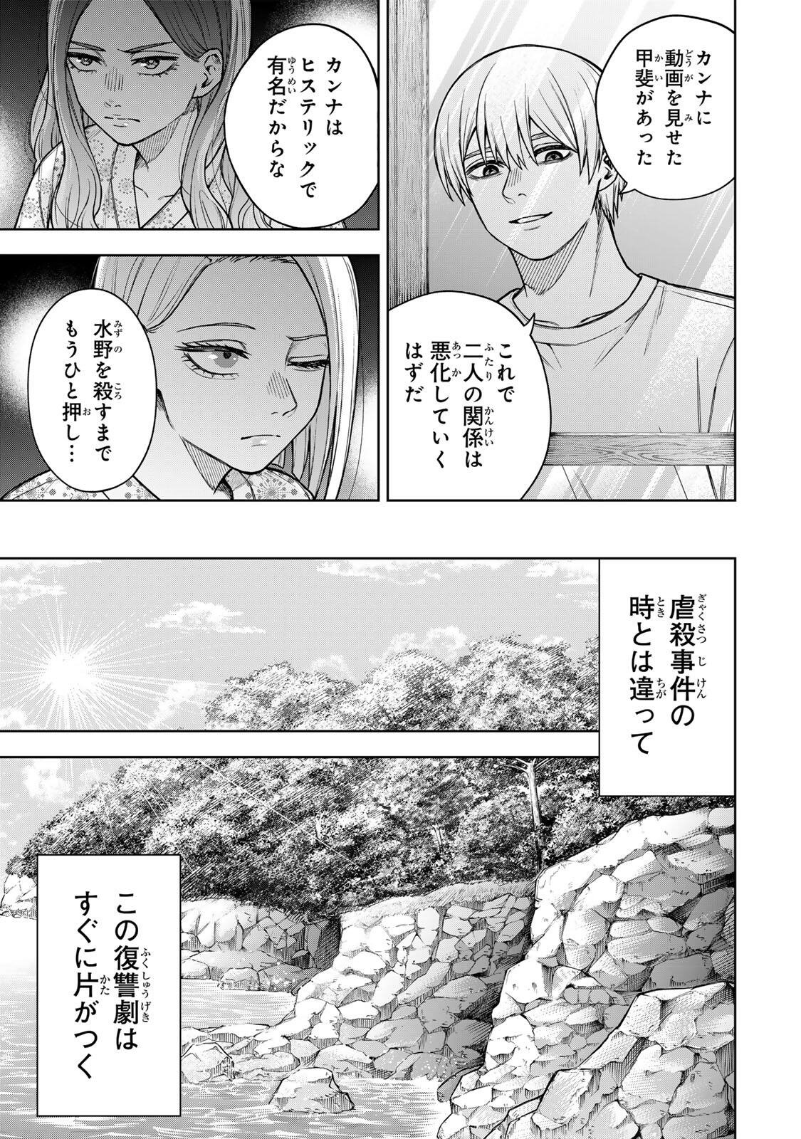 SOSHITE SETSUNA WA KURIKAESU Chapter 13 page 15 - nihonkuni.com