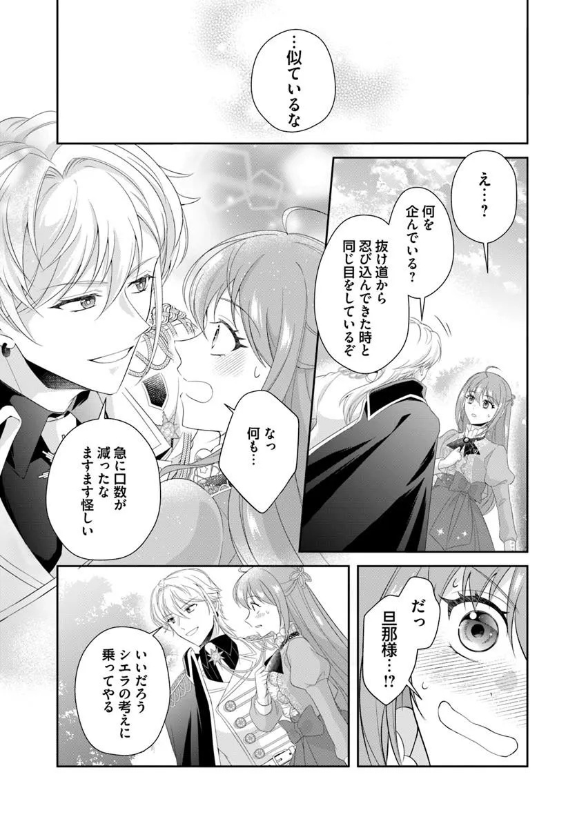 WATASHITACHI RIKON SHIMASU NODE: IKUNIE REIJOU TO REIKOKU GUNJIN NO KANPEKI NARU RIKON KEIKAKU Chap 2.1 - Pic 13