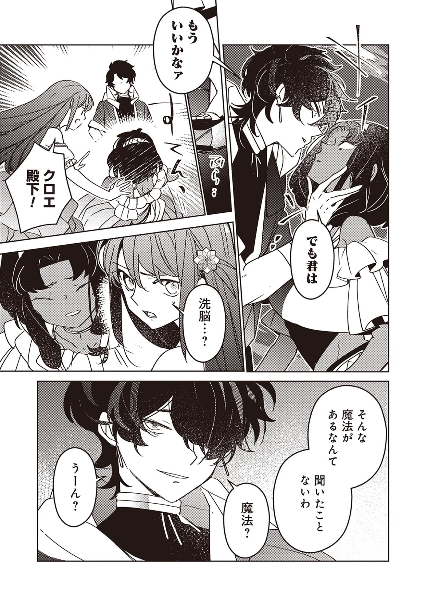 A Royal Rebound: Forget My Ex-Fiancé, I’m Being Pampered by the Prince! Chap 40 - Pic 3