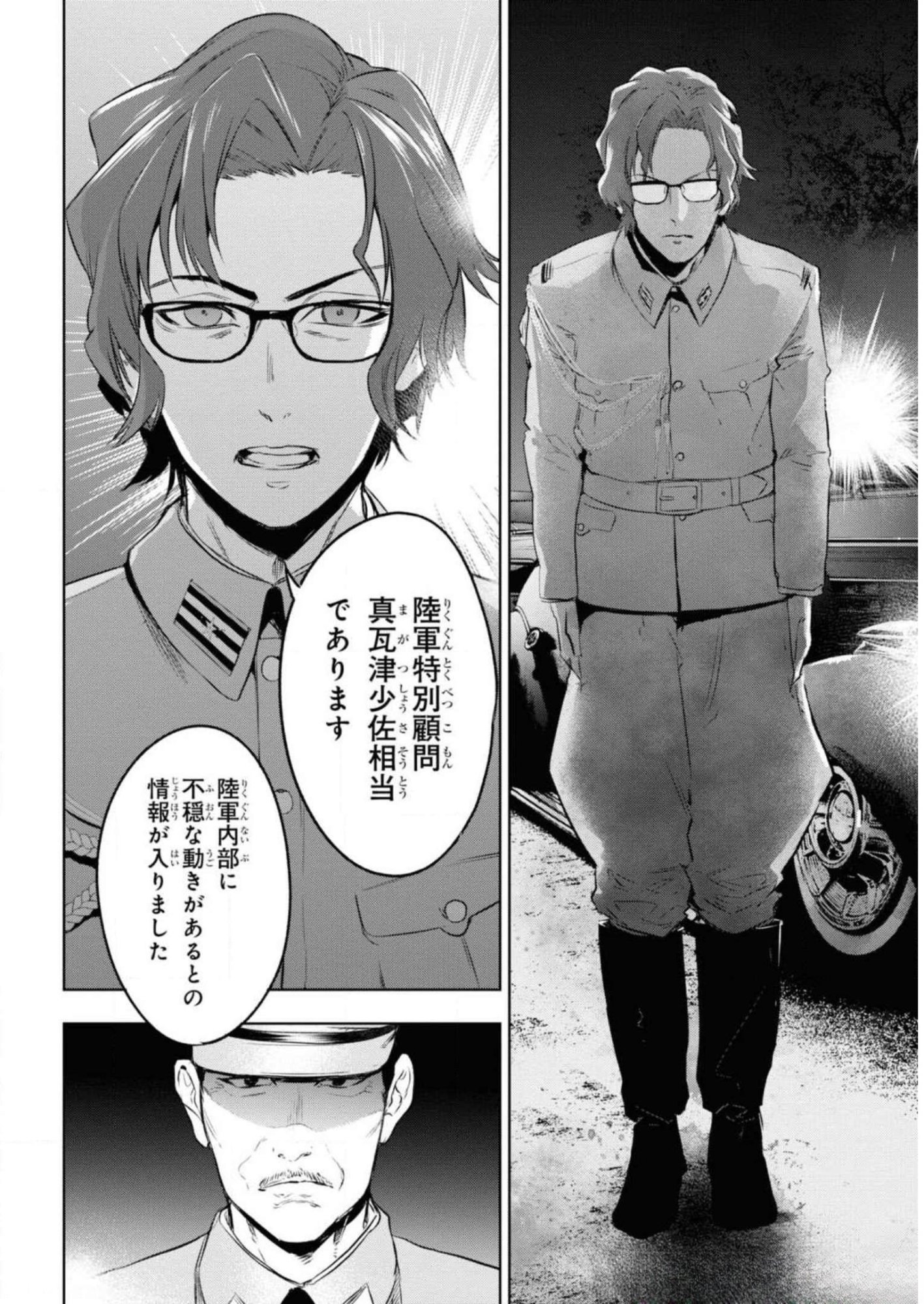 TEITO SEIHAI KITAN: FATE/TYPE REDLINE Chapter 8 page 6 - nihonkuni.com