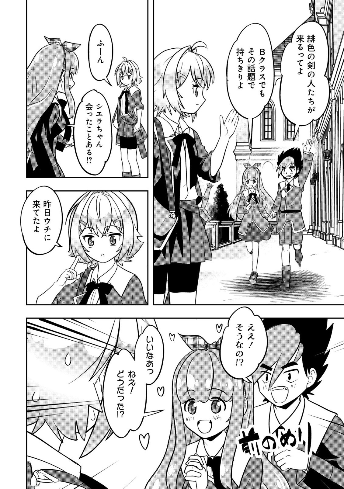 IKUSEI JOZUNA BOKEN SHA, YOJO WO HIROI, SECOND LIFE WO IKUJI NI SASAGERU Chapter 27 page 22 - nihonkuni.com