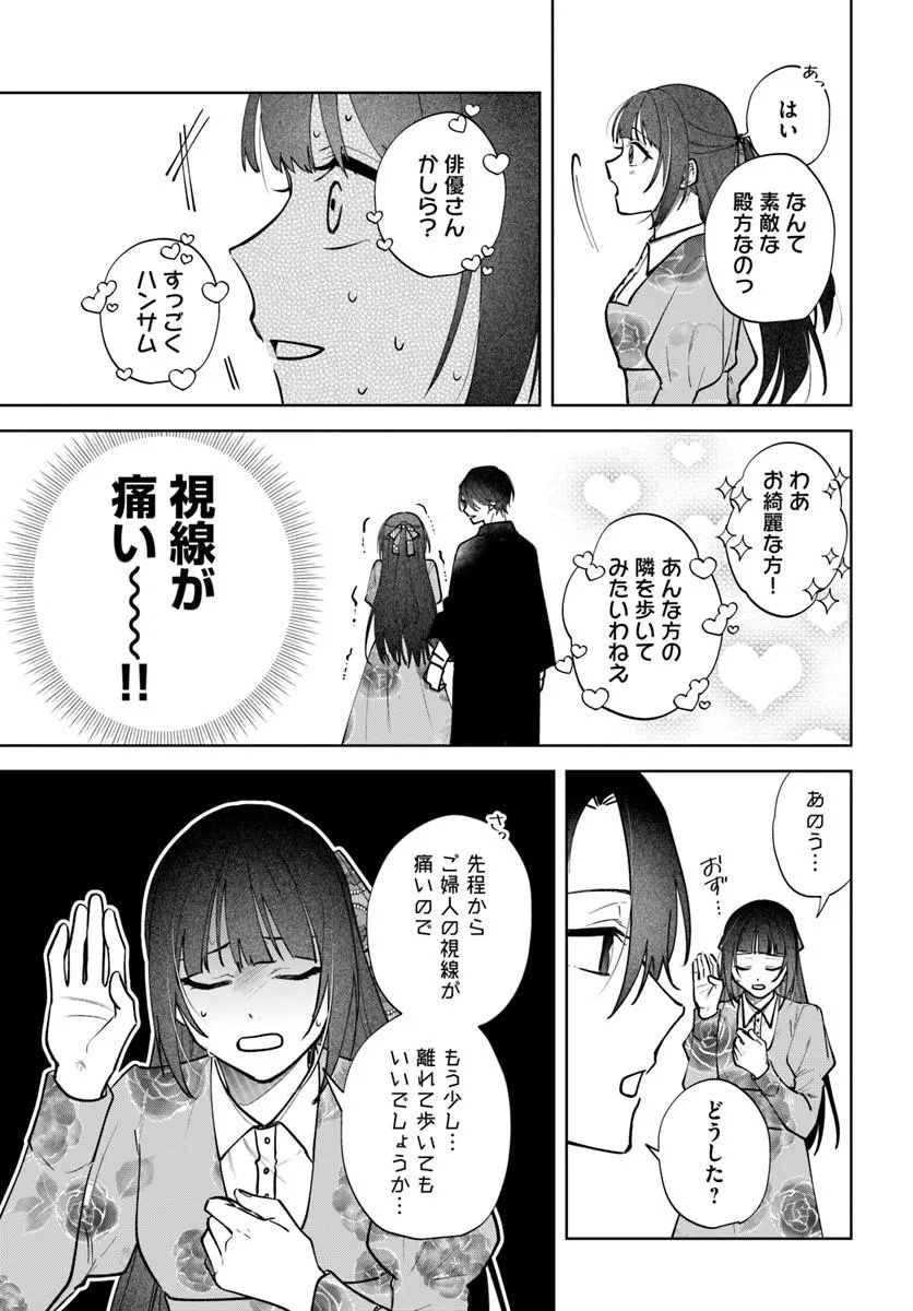 HITOMISHIRI OTOME TO ONI NO KONYAKUSHA KIKAN GENTEI KONYAKU NO HAZU GA, EIEN NO AI WO CHIKAWAAREMASHITA!? Chap 3.1 - Pic 3