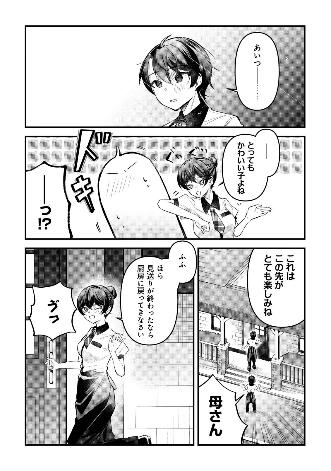 "OSANANAJIMI GA HOSHI" TO TSUBUYAITARA YOKU ISSHO NI ASOBU ONNA TOMODACHI NO YOSU GA HEN NI NATTA NDAGA Chapter 16 page 21 - nihonkuni.com