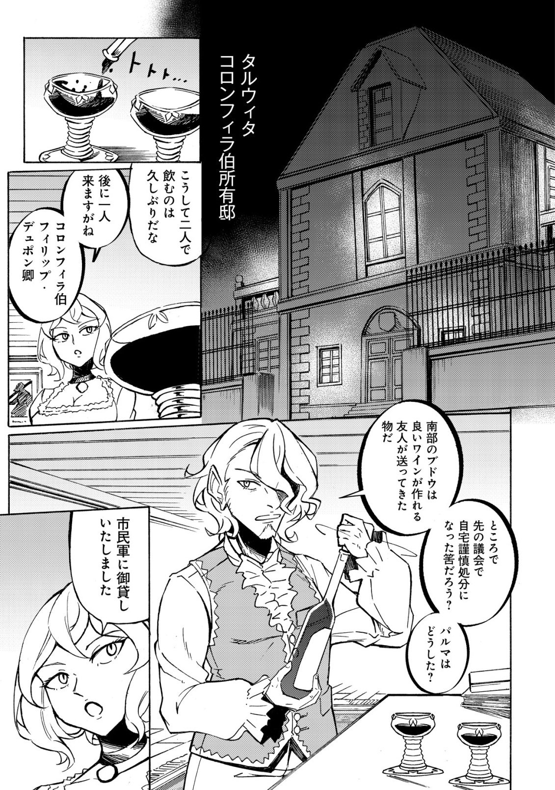 CANNON LADY - HOUHEI REIJOU SENKI Chapter 19 page 9 - nihonkuni.com