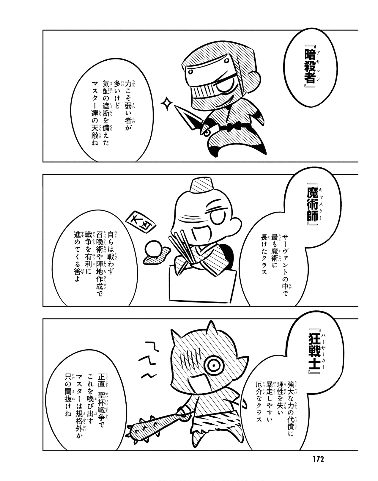TEITO SEIHAI KITAN: FATE/TYPE REDLINE Chap 3 - Pic 36