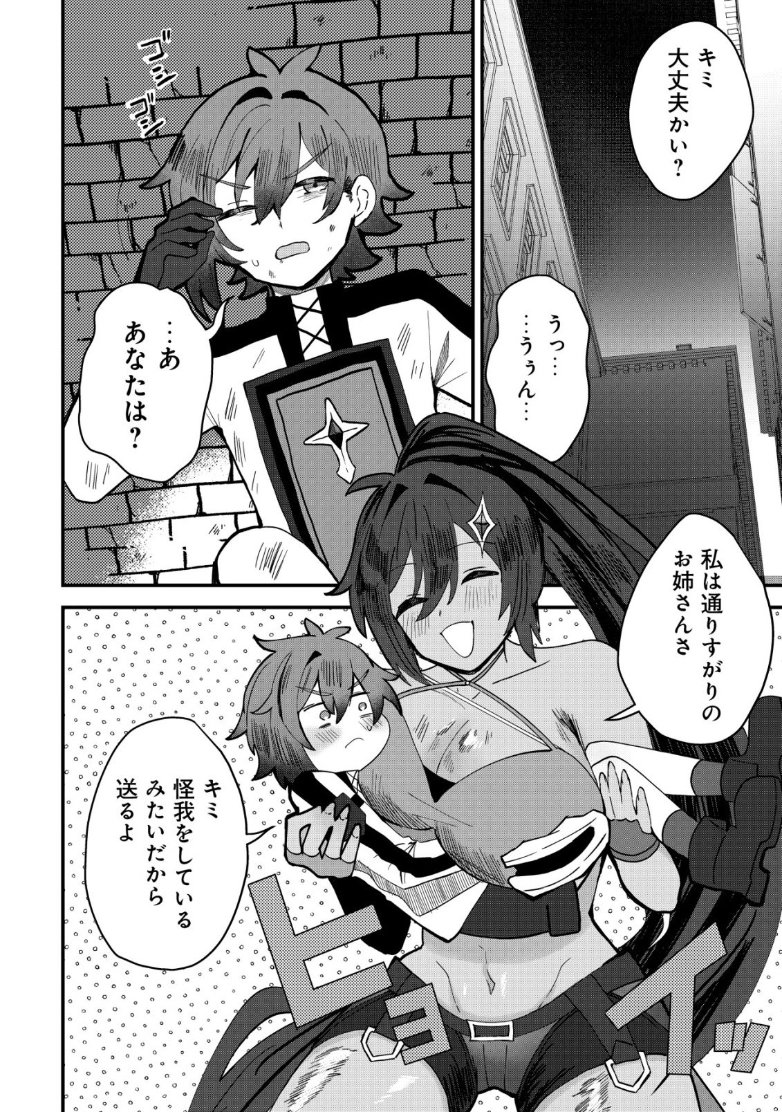 ANE KUI YUUSHA TO TEISOU GYAKUTEN TEIKOKU NO ONEE-CHAN!: GOMI SUKIRU TO BAKA NI SARE TSUZUKETA ANE KUI GIFUTO NO SHOUNEN, SUKIRU KAKUSEI SHI TEIKOKU SAIKYOU SHICHIDAI ONNA SHOGUN WO OTO SHIMAKURU. - RAW Chapter 13 page 10 - nihonkuni.com