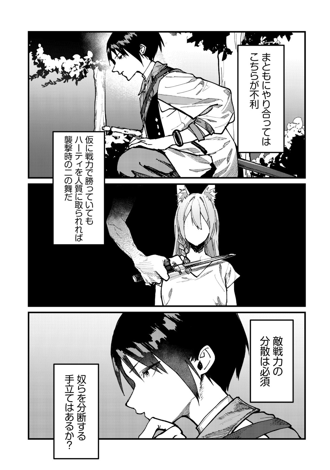 MAJO TO MASHOU TO MAHOU NO RAKUEN ~TSUIHOU SARETA TENSEI KIZOKU NO JIYUU KIMAMA NA [COLLECTOR] SEIKATSU. HAZURE ZENSE NI MEZAMETA SHOUNEN WA, ISEKAI DE SEIKEN MO MOFUMOFU MO JIBUN NO SHIRO MO TE NI IRERU~ Chapter 7 page 11 - nihonkuni.com