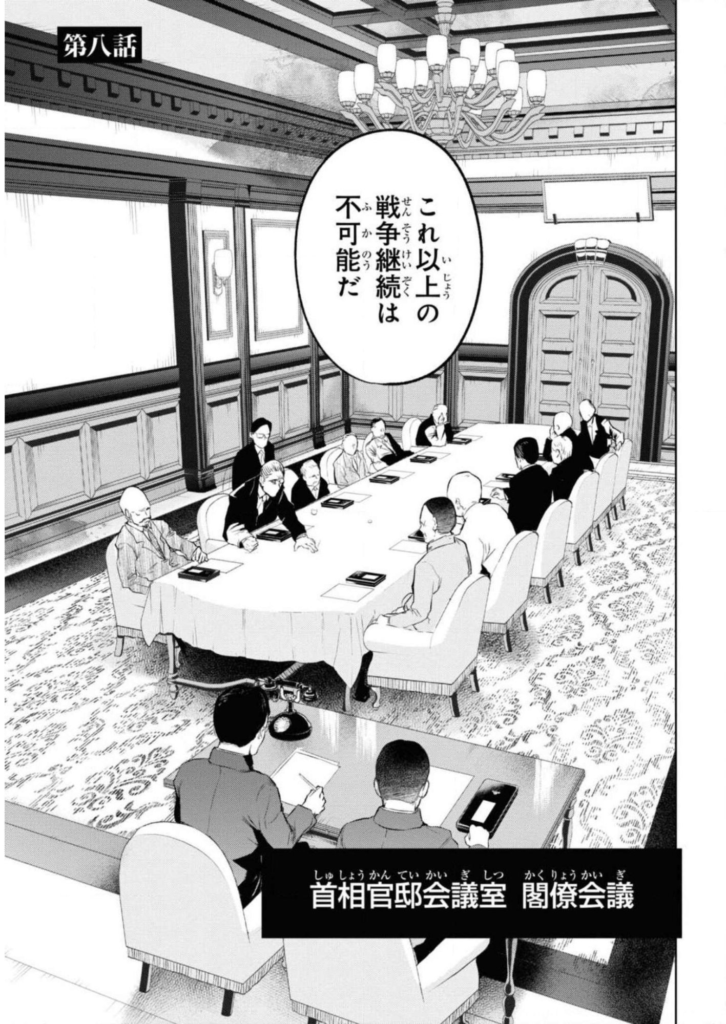 TEITO SEIHAI KITAN: FATE/TYPE REDLINE Chapter 8 page 1 - nihonkuni.com