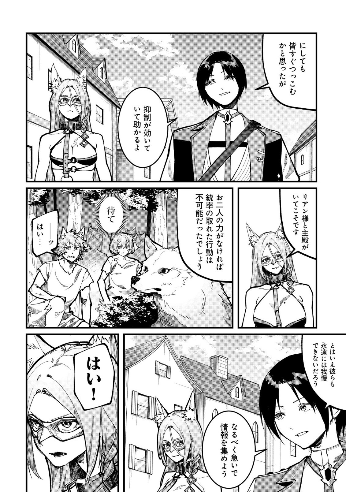 MAJO TO MASHOU TO MAHOU NO RAKUEN ~TSUIHOU SARETA TENSEI KIZOKU NO JIYUU KIMAMA NA [COLLECTOR] SEIKATSU. HAZURE ZENSE NI MEZAMETA SHOUNEN WA, ISEKAI DE SEIKEN MO MOFUMOFU MO JIBUN NO SHIRO MO TE NI IRERU~ Chapter 7 page 4 - nihonkuni.com