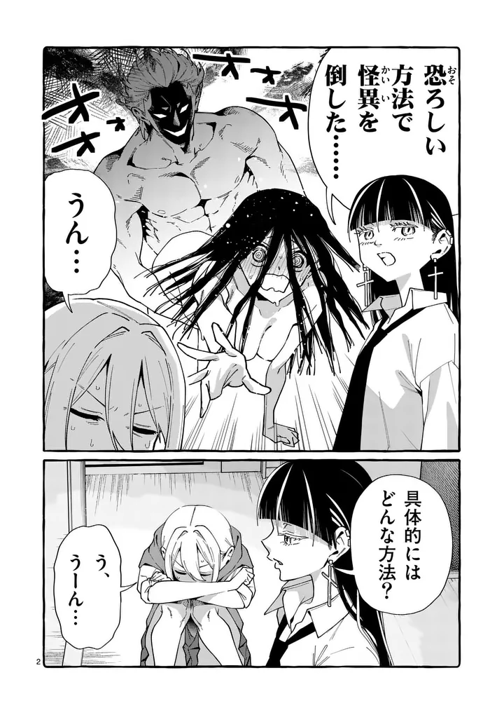 USHIRO NO SHOUMEN KAMUI-SAN Chapter 122 page 2 - nihonkuni.com
