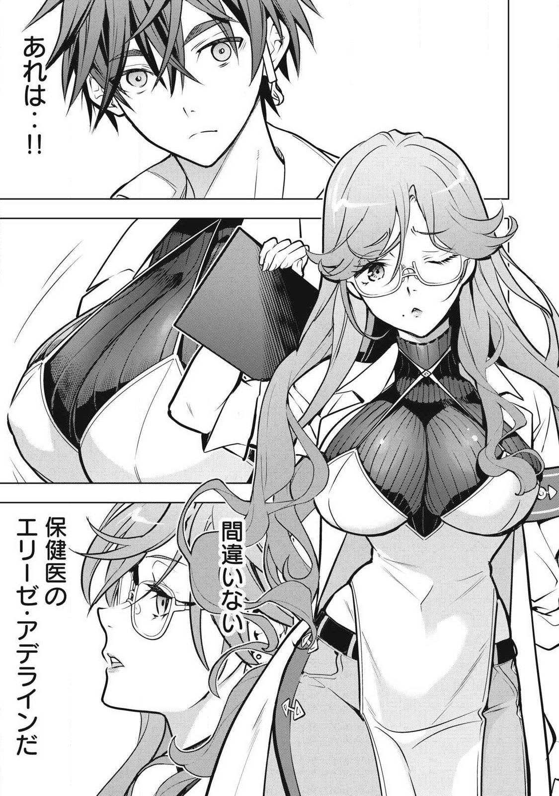 ACADEMY SAIKYOU NO MOB HEALER: SHINIGEE SEKAI NO MOB NI TENSEI SHITA ORE WA, HAZURE JOB [HEALER] TO GENSAKU CHISHIKI DE MUSOU SURU Chapter 4 page 7 - nihonkuni.com
