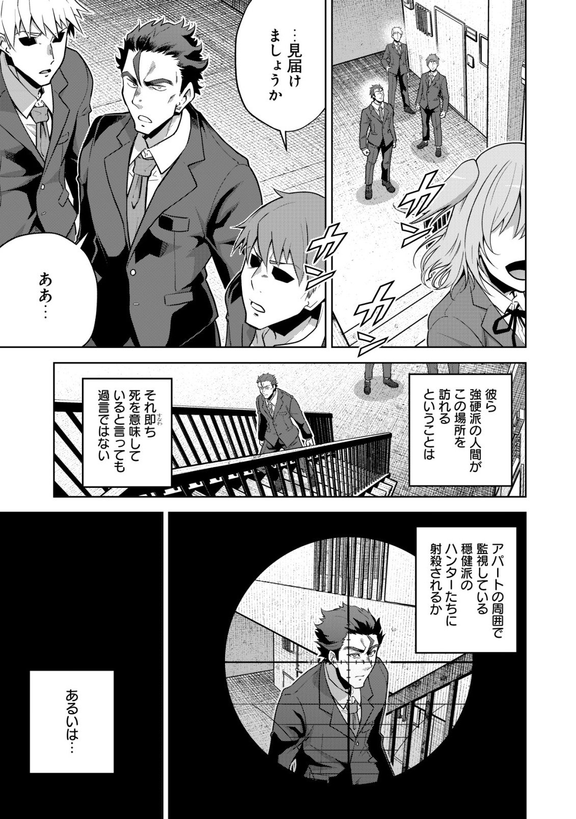 Cthulhu Toka Zenzen Wakaranai Ore Ga, Jashin No Chikara De Bakunyuu Joshi To Musou Suru Chap 11 - Pic 15