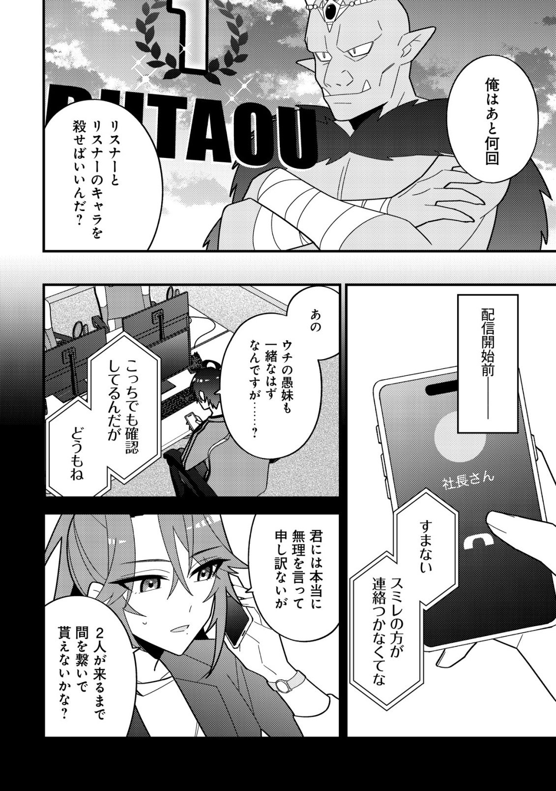 IMOUTO NO HAISHIN NI HAIRIKONDARA VTUBER ATSUKAI SARETA KEN Chapter 8 page 4 - nihonkuni.com
