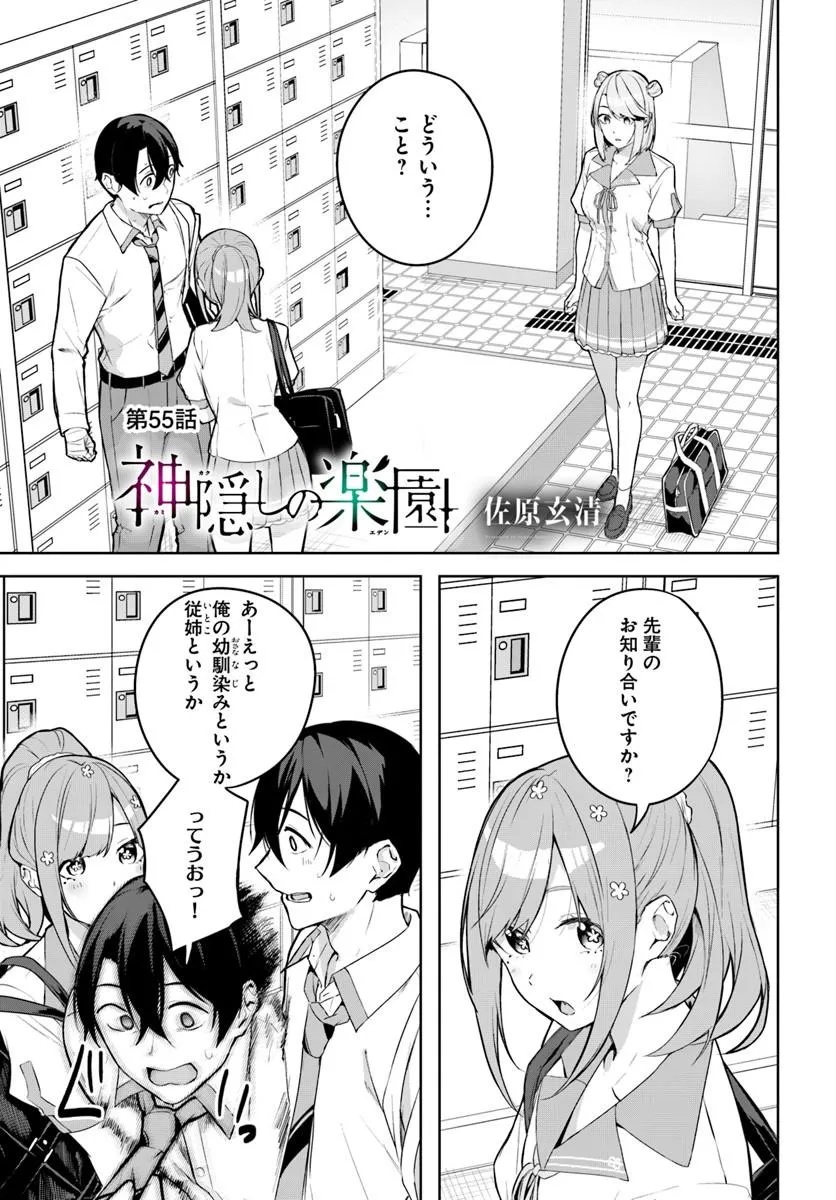Kamigakushi no Rakuen Chap 55 - Pic 1