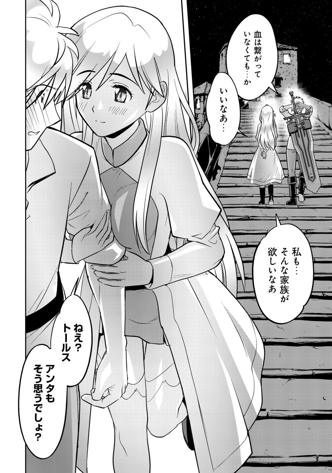IKUSEI JOZUNA BOKEN SHA, YOJO WO HIROI, SECOND LIFE WO IKUJI NI SASAGERU Chapter 27 page 12 - nihonkuni.com