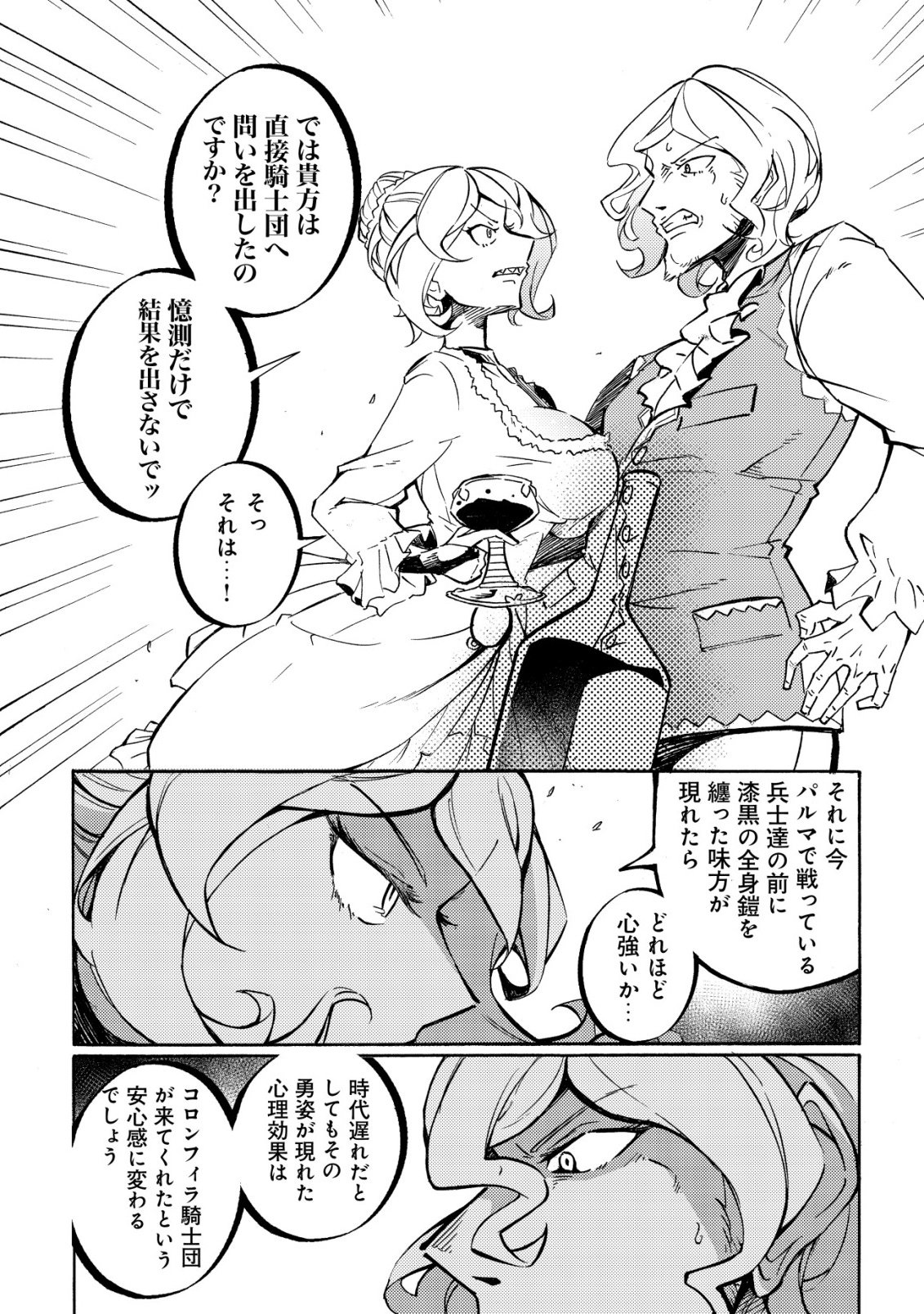 CANNON LADY - HOUHEI REIJOU SENKI Chapter 19 page 16 - nihonkuni.com