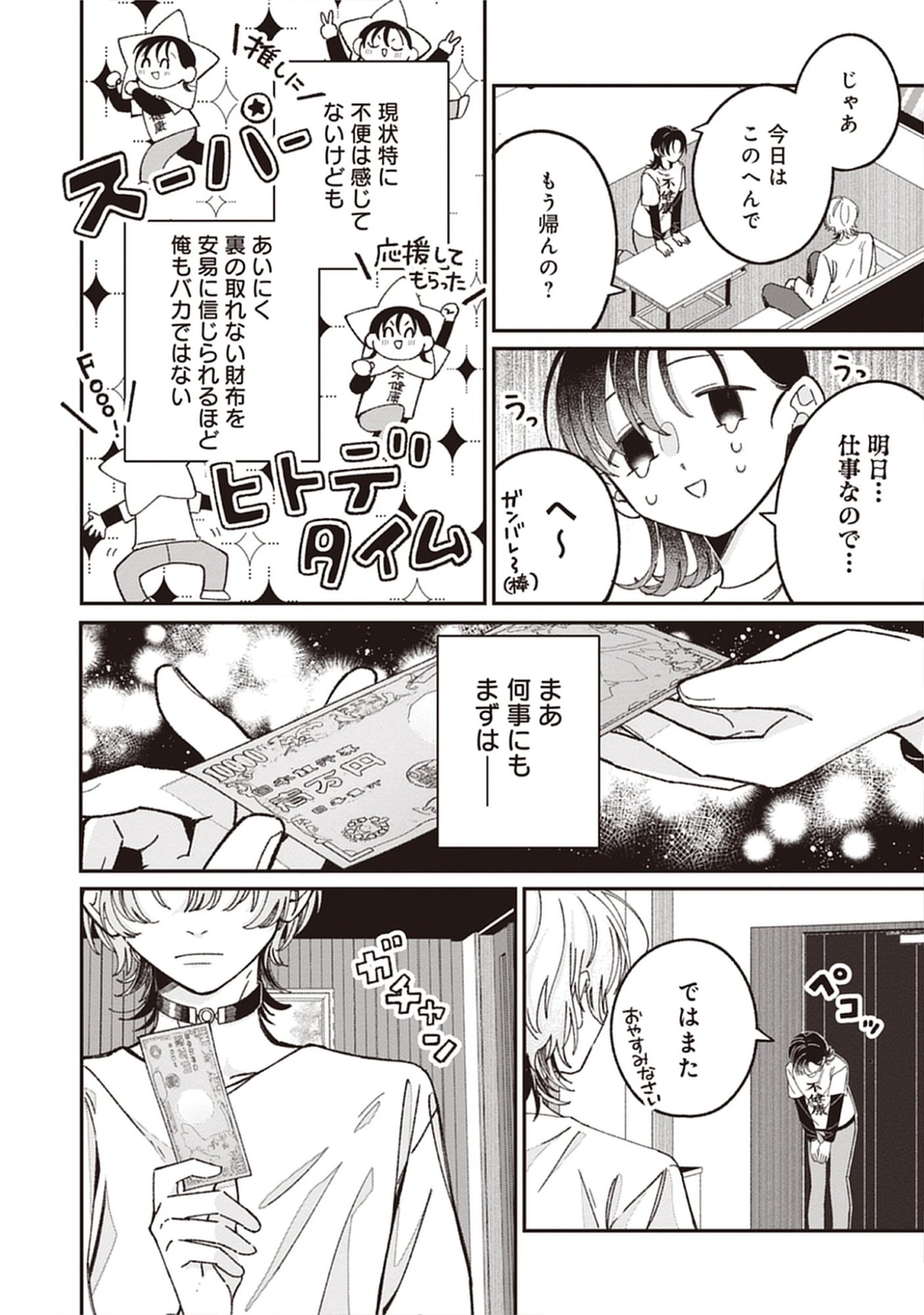 Kuzu Na Kare To No Oshi Keiyaku Chap 2.2 - Pic 12