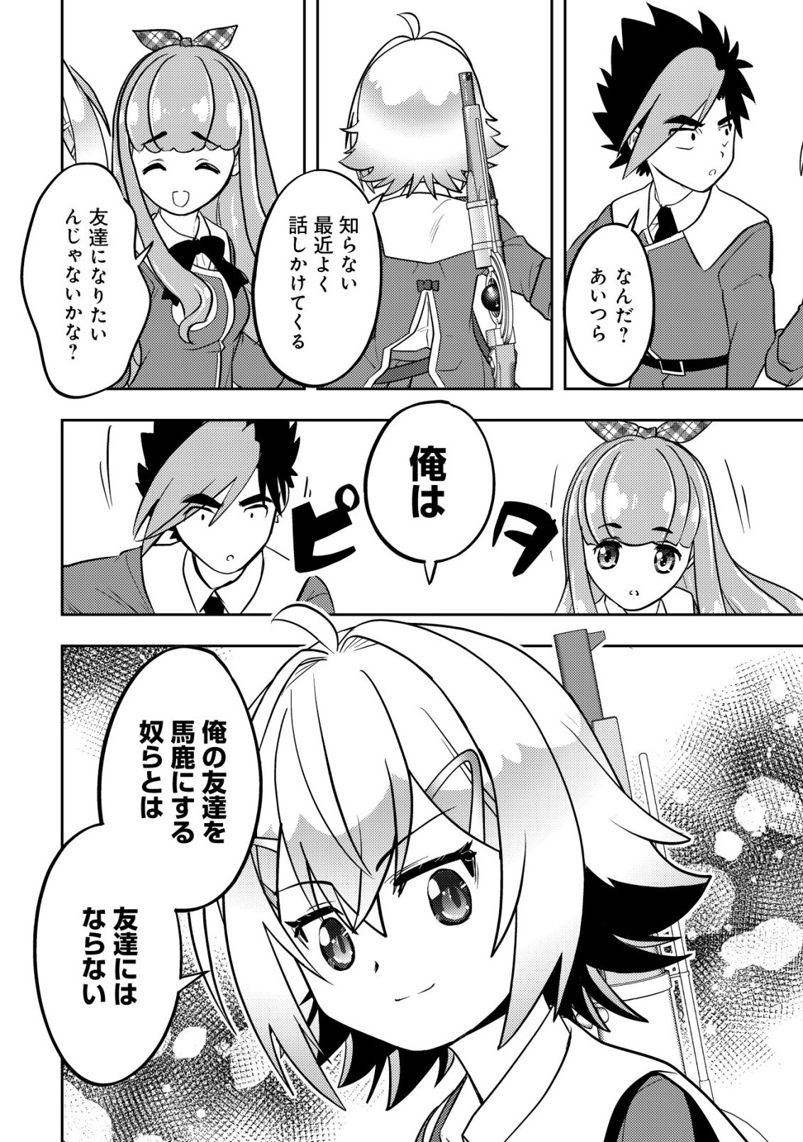 IKUSEI JOZUNA BOKEN SHA, YOJO WO HIROI, SECOND LIFE WO IKUJI NI SASAGERU Chapter 27 page 28 - nihonkuni.com