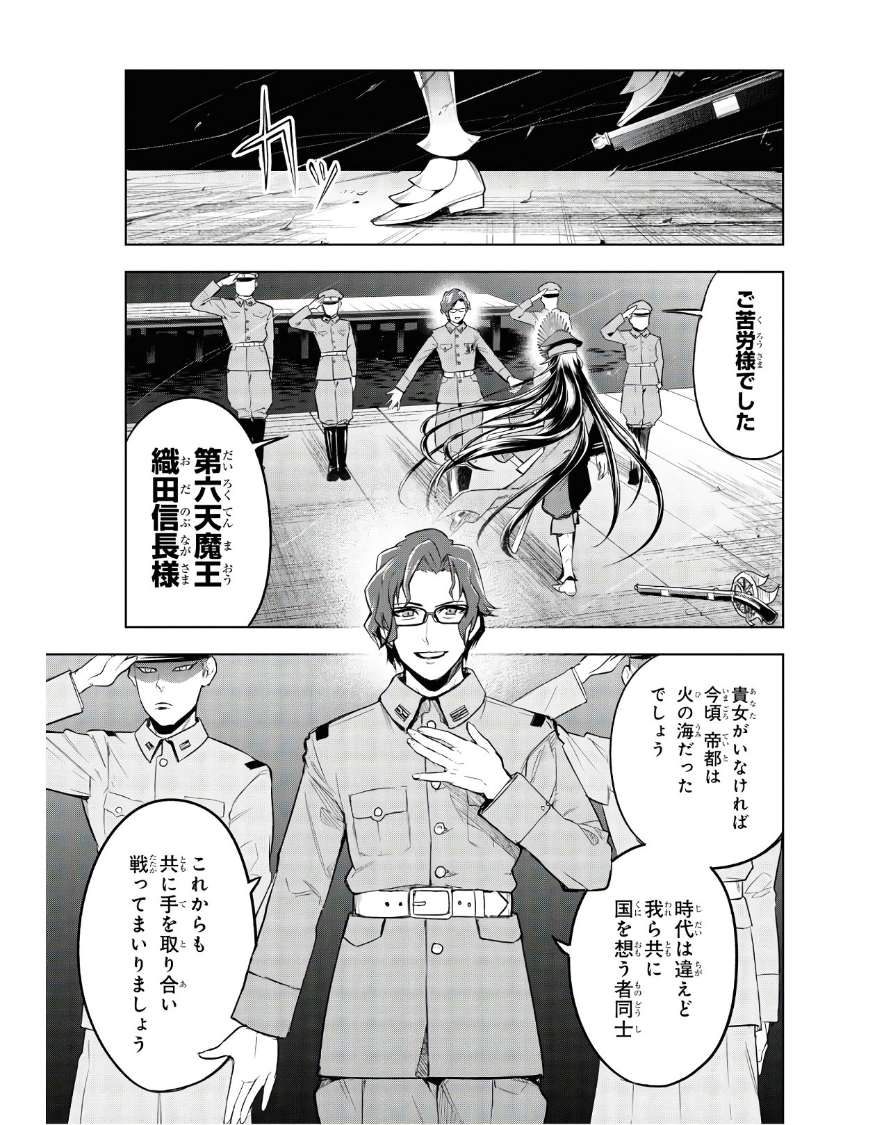 TEITO SEIHAI KITAN: FATE/TYPE REDLINE Chap 3 - Pic 25