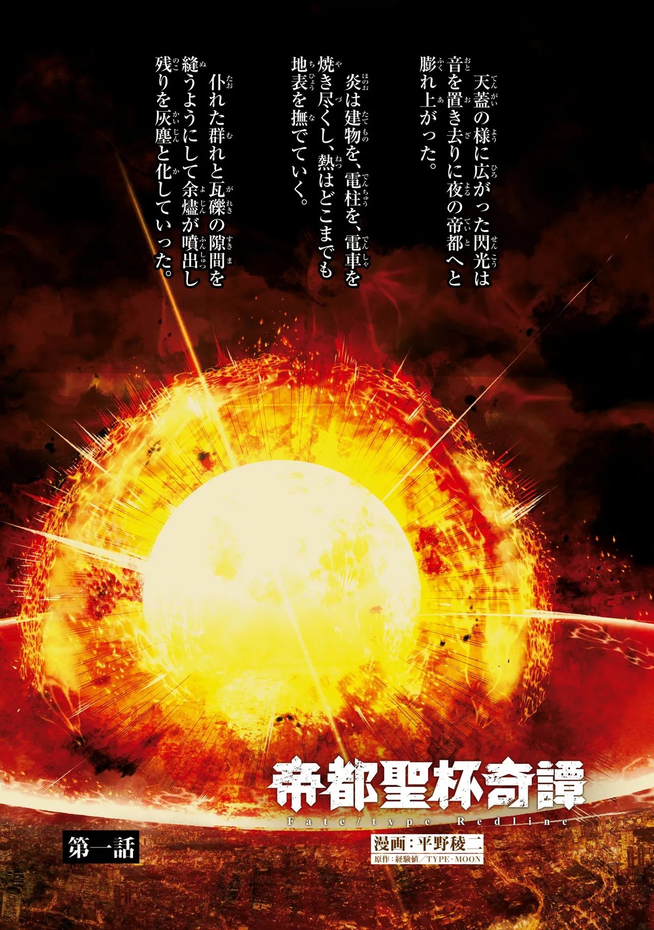 TEITO SEIHAI KITAN: FATE/TYPE REDLINE Chap 1 - Pic 2