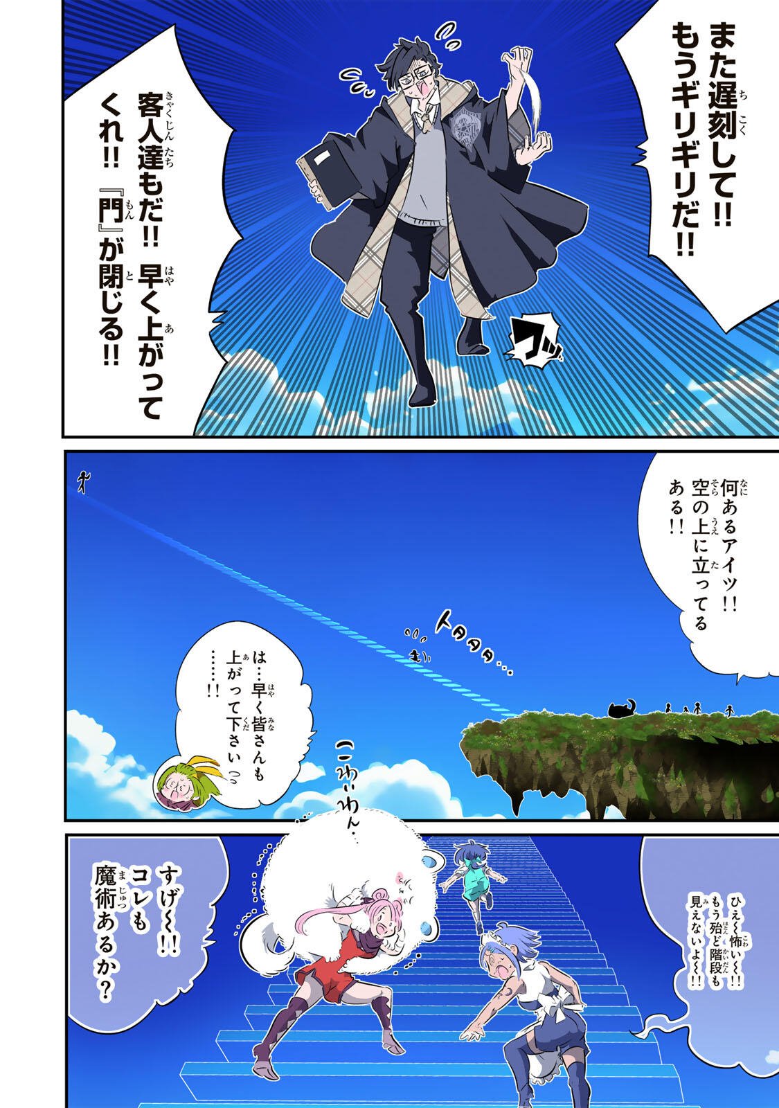 TENSEI SHITARA DAI NANA OUJI DATTANODE, KIMAMANI MAJUTSU O KIWAMEMASU - RAW Chap 216 - Pic 5