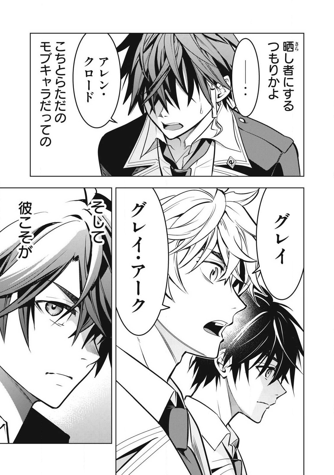 ACADEMY SAIKYOU NO MOB HEALER: SHINIGEE SEKAI NO MOB NI TENSEI SHITA ORE WA, HAZURE JOB [HEALER] TO GENSAKU CHISHIKI DE MUSOU SURU Chapter 4 page 15 - nihonkuni.com