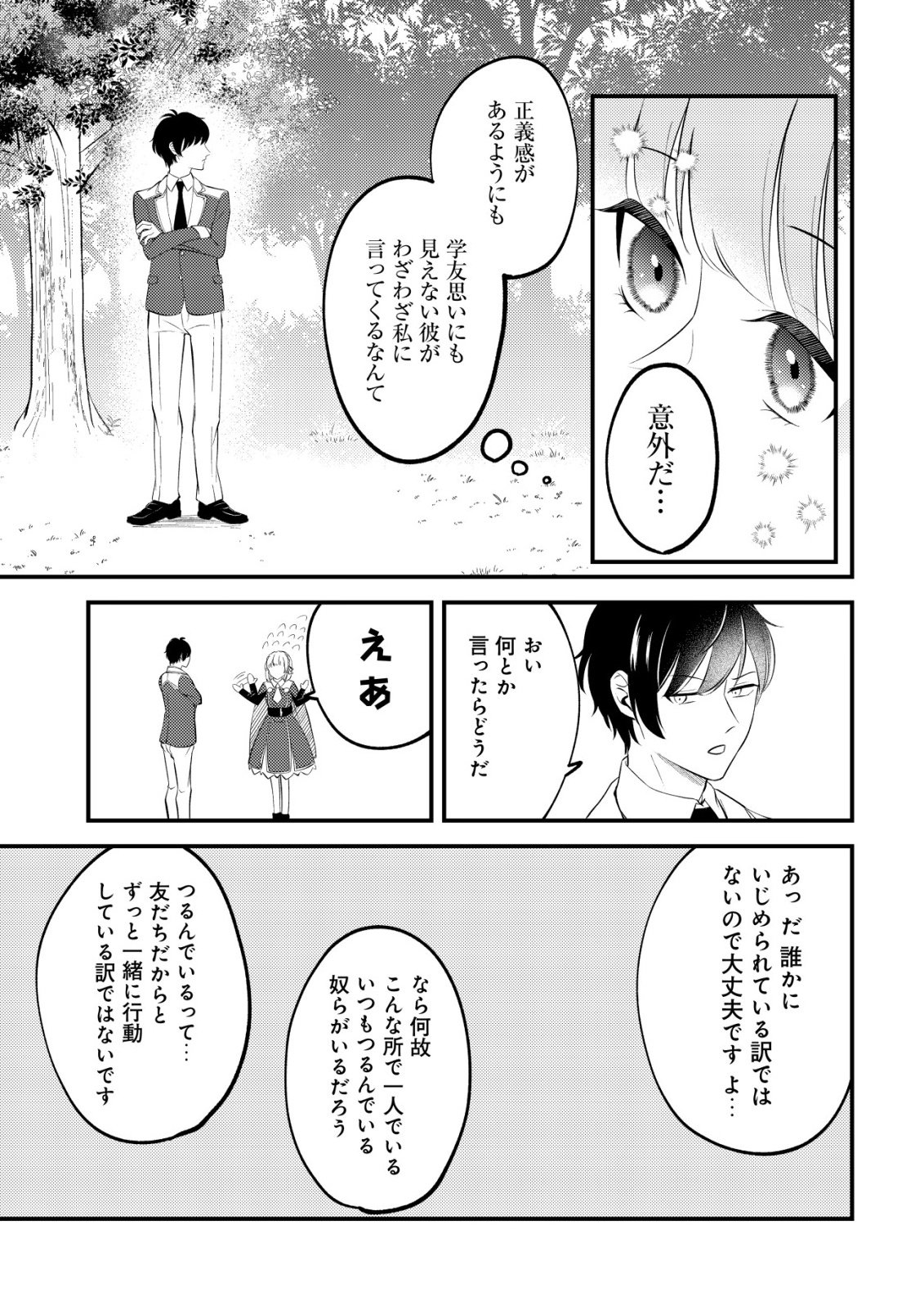 TOMODACHI IJOU KOIBITO MIMAN NO MAHOUTSUKAI-TACHI: RYUUOU-HEIKA MO KAASUTO JOUI JOSHI MO WATASHI NO JINSEI NO JAMA WA SHINAIDE KUDASAI! Chapter 3 page 5 - nihonkuni.com