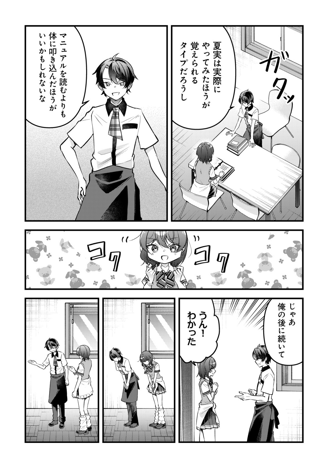 "OSANANAJIMI GA HOSHI" TO TSUBUYAITARA YOKU ISSHO NI ASOBU ONNA TOMODACHI NO YOSU GA HEN NI NATTA NDAGA Chapter 16 page 17 - nihonkuni.com