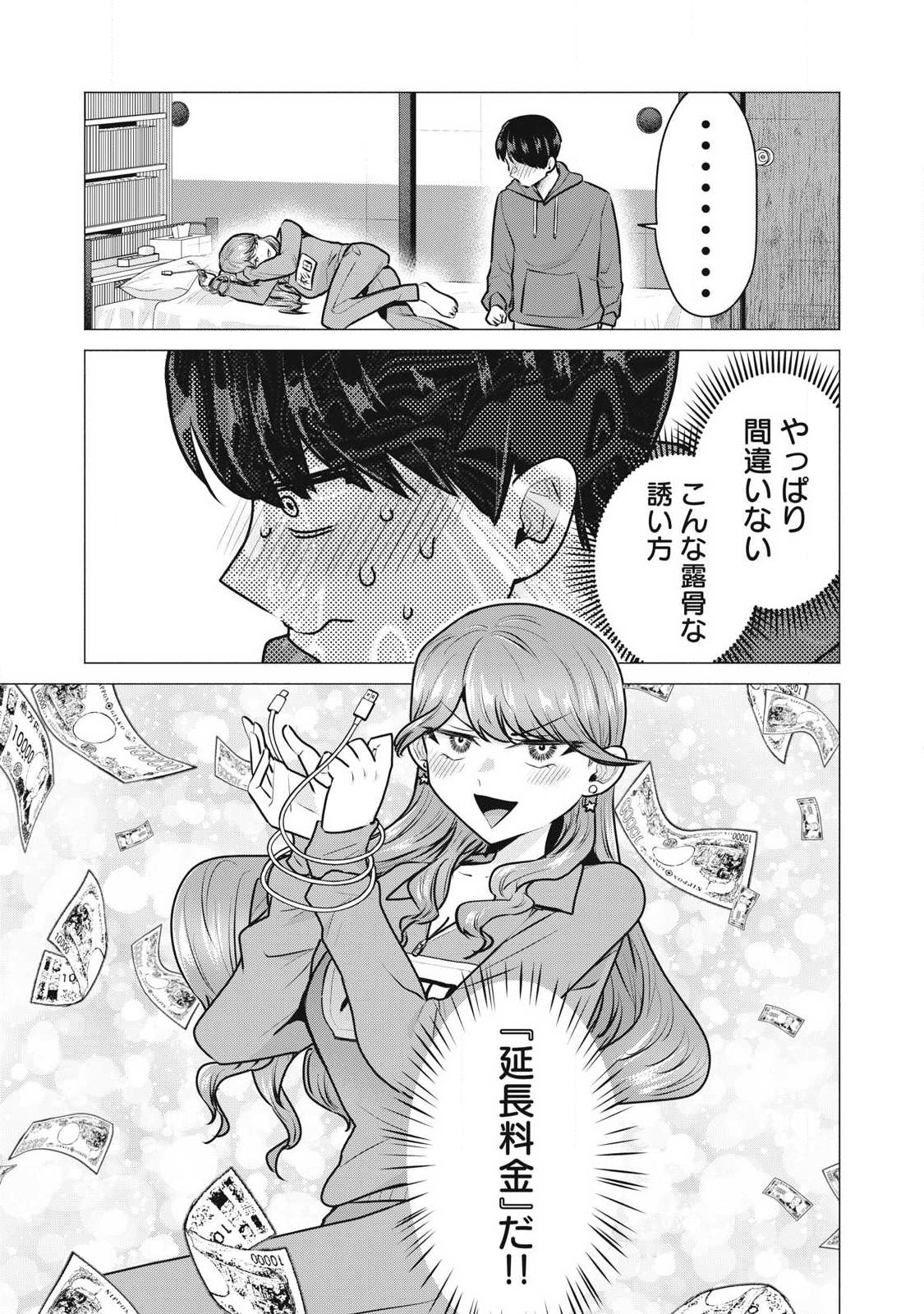 DELIVERY HEALTH YONDARA MOTO DOUKYUUSEI GA KITA Chapter 3 - Page 19