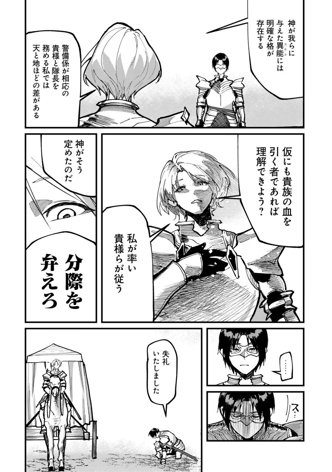 MAJO TO MASHOU TO MAHOU NO RAKUEN ~TSUIHOU SARETA TENSEI KIZOKU NO JIYUU KIMAMA NA [COLLECTOR] SEIKATSU. HAZURE ZENSE NI MEZAMETA SHOUNEN WA, ISEKAI DE SEIKEN MO MOFUMOFU MO JIBUN NO SHIRO MO TE NI IRERU~ Chapter 7 page 22 - nihonkuni.com
