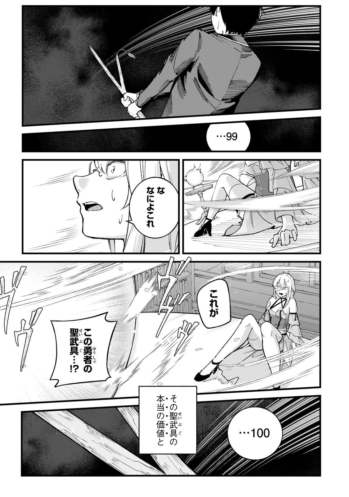 ICHIOKUNEN SHUGYOU NO MUJIKAKU KENSEI ~TADA NO BOU DA TO BAKA NI SARETA BANNOU NO JINKI TO, KYOKUGEN NO SHUGYOU DE UMIDASHITA 