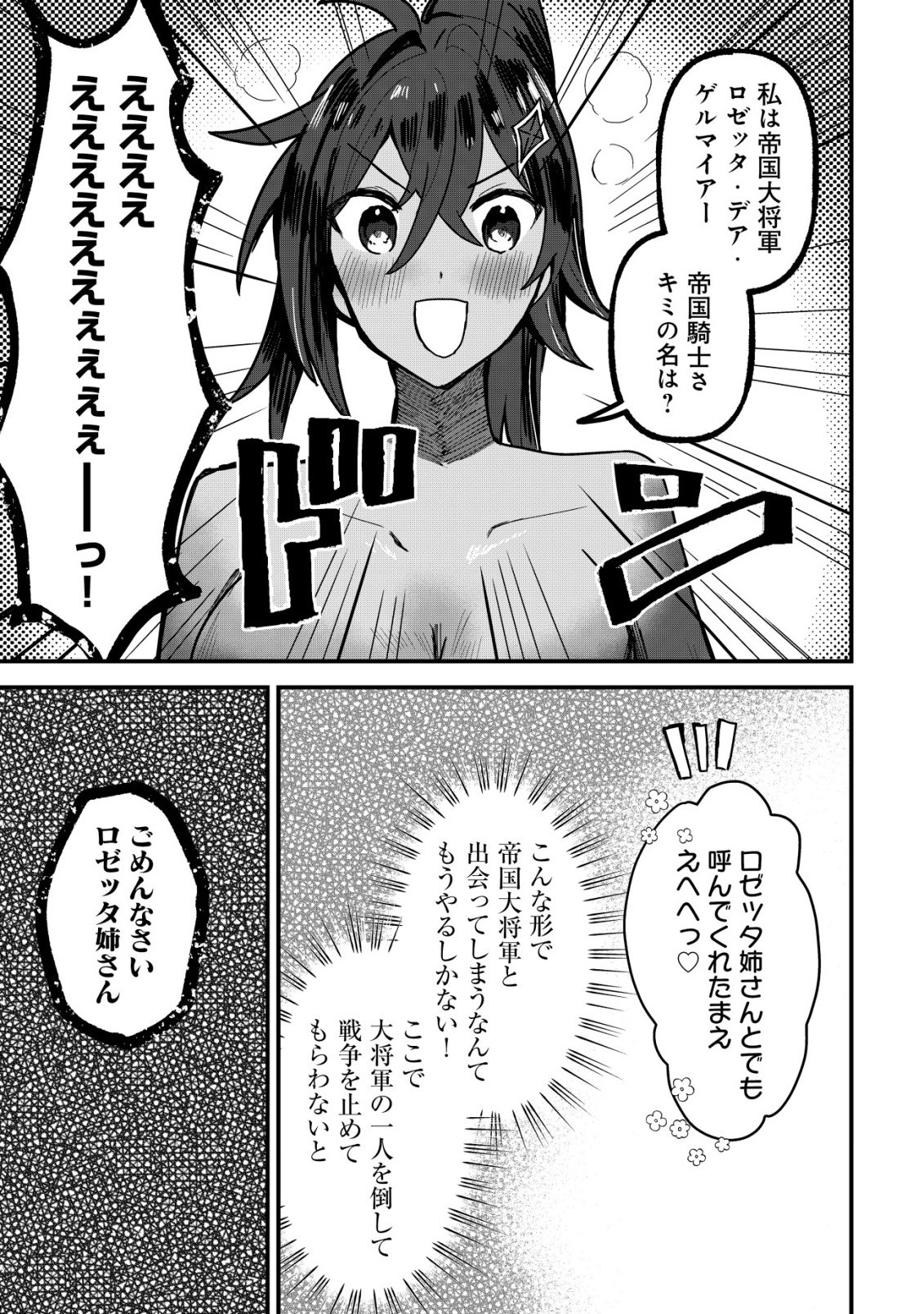 ANE KUI YUUSHA TO TEISOU GYAKUTEN TEIKOKU NO ONEE-CHAN!: GOMI SUKIRU TO BAKA NI SARE TSUZUKETA ANE KUI GIFUTO NO SHOUNEN, SUKIRU KAKUSEI SHI TEIKOKU SAIKYOU SHICHIDAI ONNA SHOGUN WO OTO SHIMAKURU. - RAW Chapter 13 page 17 - nihonkuni.com