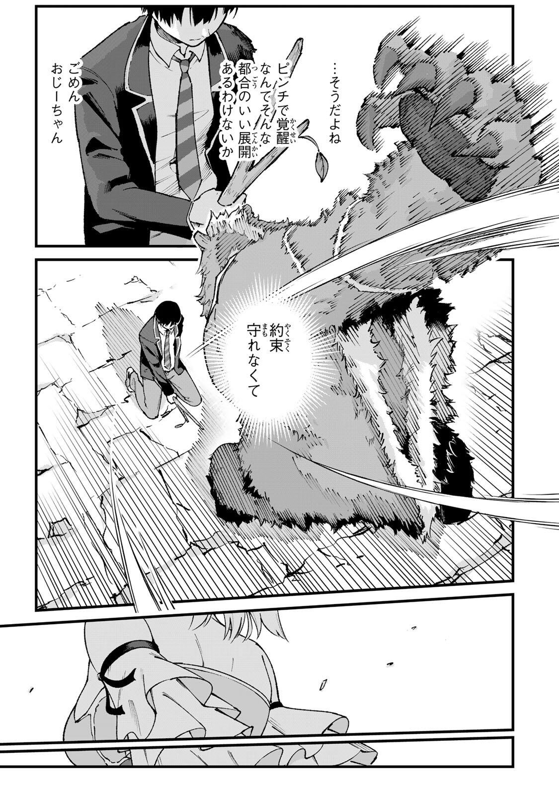 ICHIOKUNEN SHUGYOU NO MUJIKAKU KENSEI ~TADA NO BOU DA TO BAKA NI SARETA BANNOU NO JINKI TO, KYOKUGEN NO SHUGYOU DE UMIDASHITA 