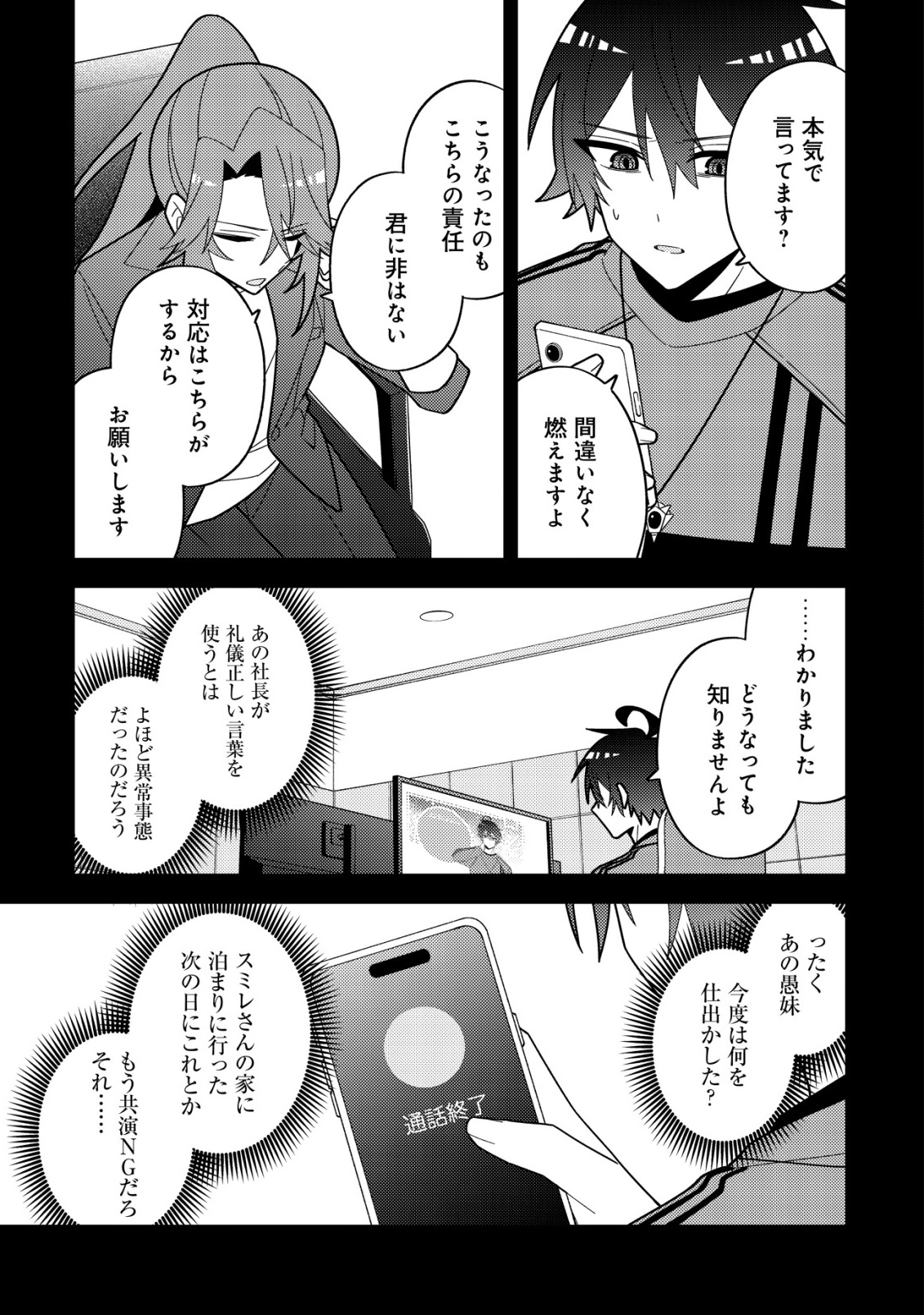 IMOUTO NO HAISHIN NI HAIRIKONDARA VTUBER ATSUKAI SARETA KEN Chapter 8 page 5 - nihonkuni.com