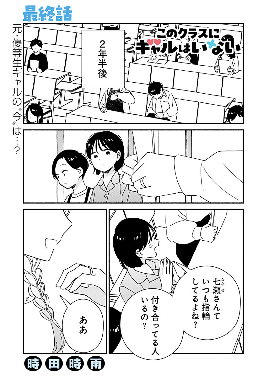 KONO CLASS NI GAL WA INAI Chapter 44 page 1 - nihonkuni.com