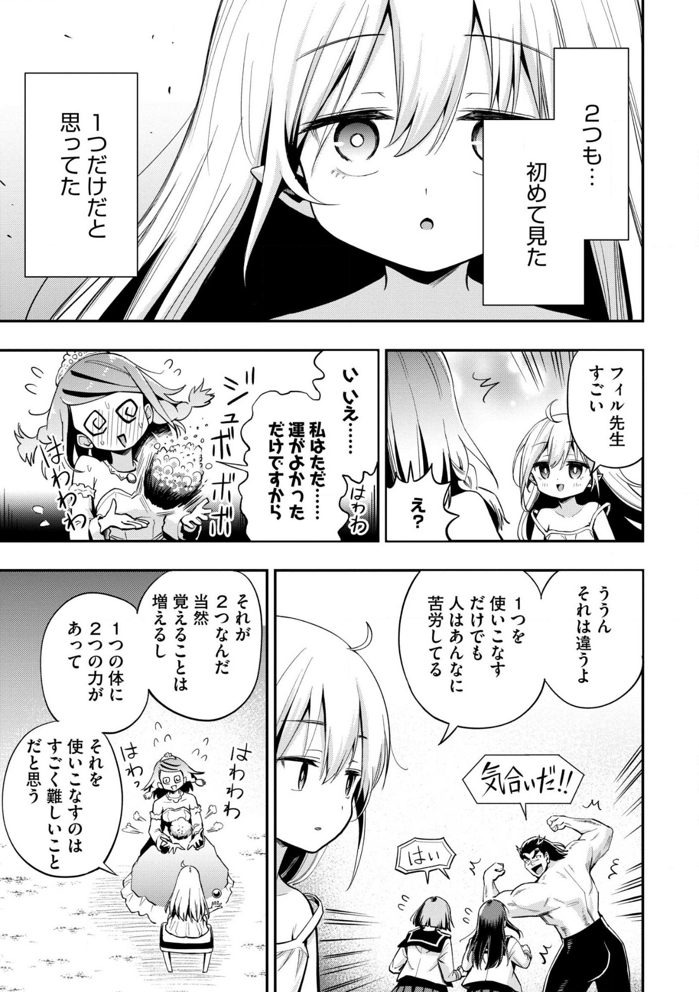 Aru Hi, Damin o Musabotte Itara Ichizoku kara Tsuihou Sarete Mori ni Suteraremashita: Sono Mama Netetara Mawari ga Katte ni Mamono no Kuni o Tsukutteta kedo, Watashi wa Kinisezu Kyou mo Nemurimasu Chap 44 - Pic 15