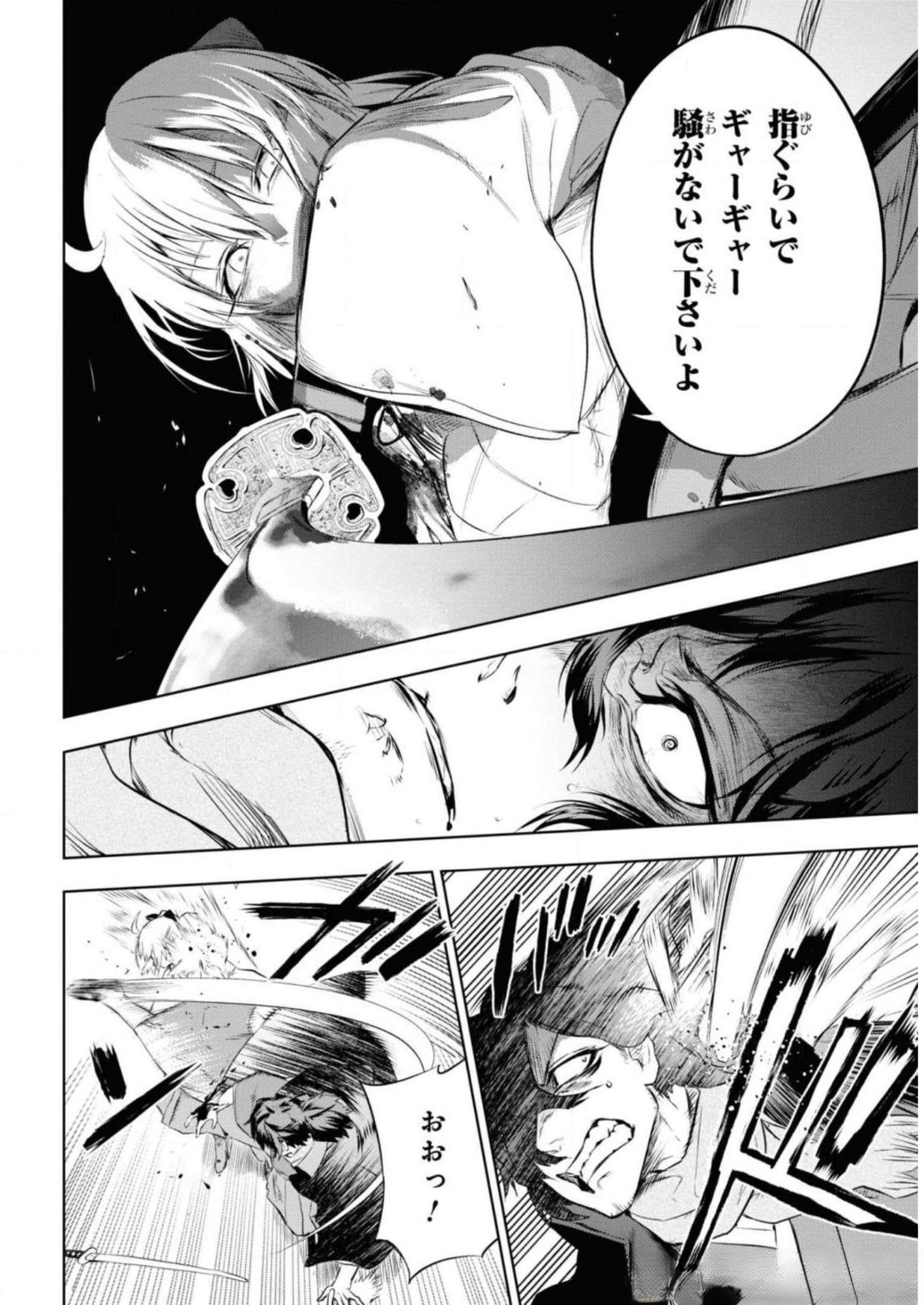 TEITO SEIHAI KITAN: FATE/TYPE REDLINE Chapter 7 page 26 - nihonkuni.com